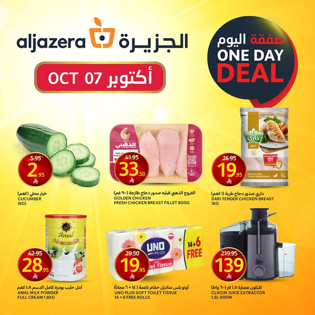 عروض اسواق الجزيرة علي منتجات متنوعة الثلاثاء 7-10-2025 اليوم فقط 1 558454722 1239855391521527 8675811625328059914 n - عروض اسواق الجزيرة علي منتجات متنوعة الثلاثاء 7-10-2025 اليوم فقط