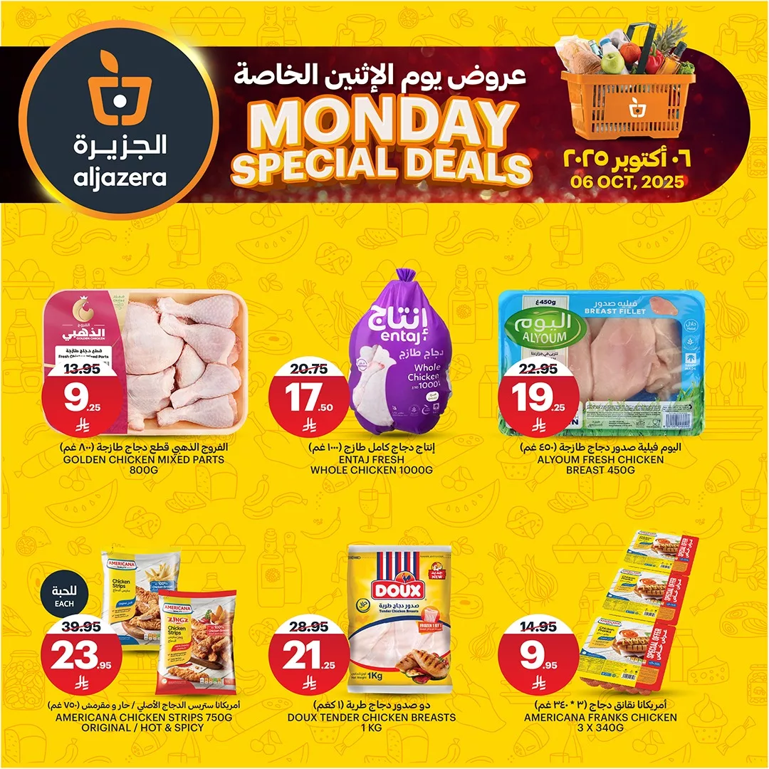 558454732 1239365628237170 7474664788164934961 n - عروض اسواق الجزيرة الطازج الاثنين 6-10-2025 اليوم فقط