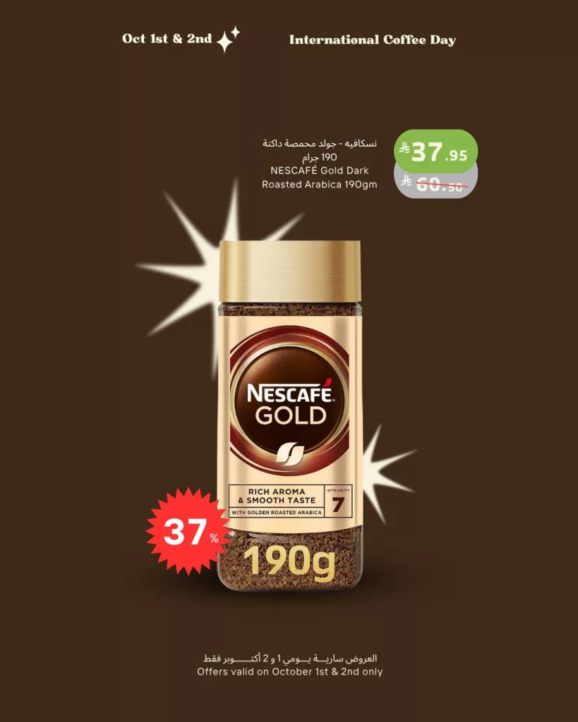 558456338 1105259508398952 4754824607576693955 n - عروض أسواق الراية ليوم القهوة العالمي يومي 1 و 2 اكتوبر 2025
