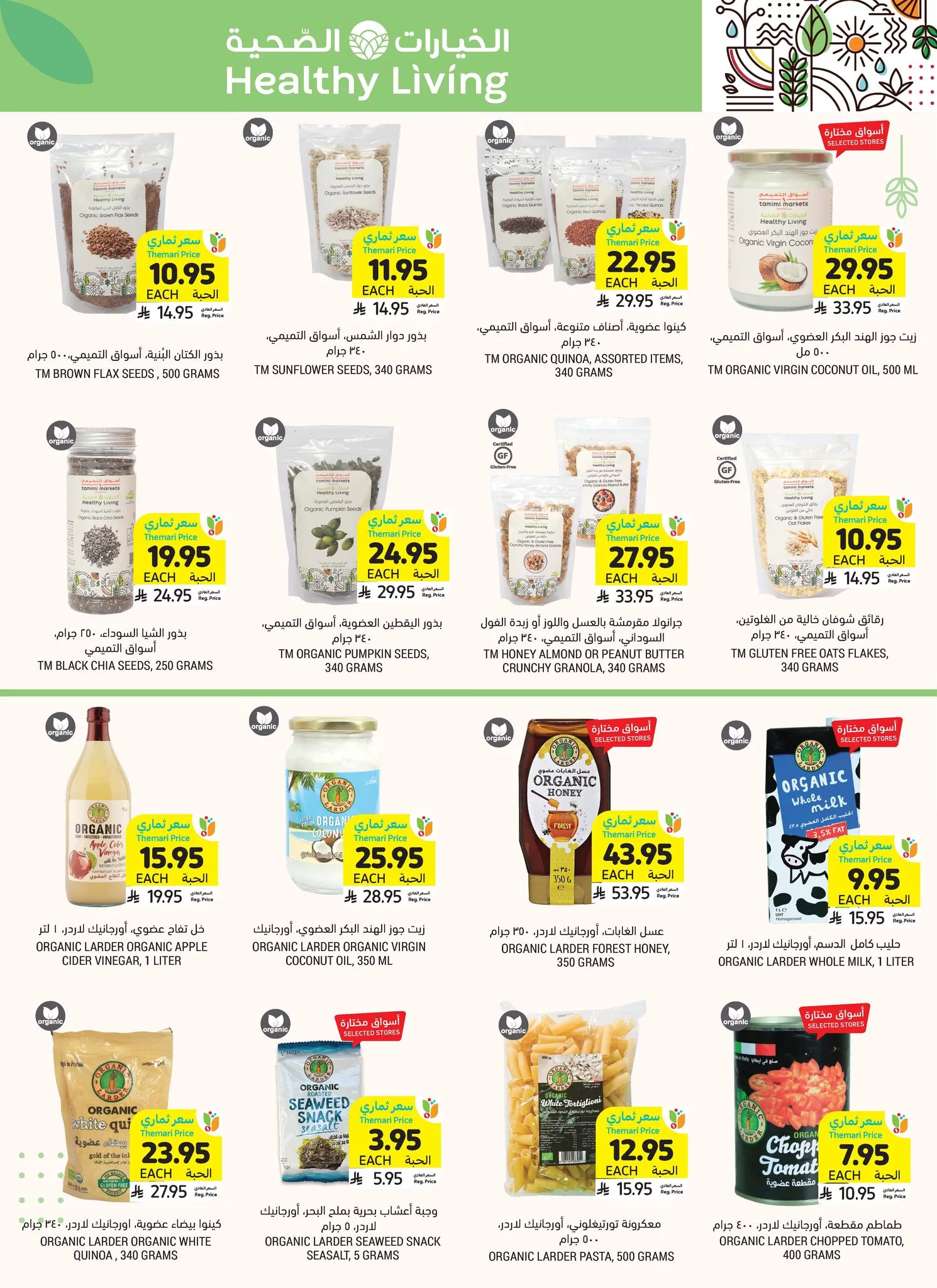 558561644 1121302876872695 5213690701578669080 n - عروض التميمي علي منتجات مختلفة حتي الثلاثاء 7 اكتوبر 2025 - افضل العروض