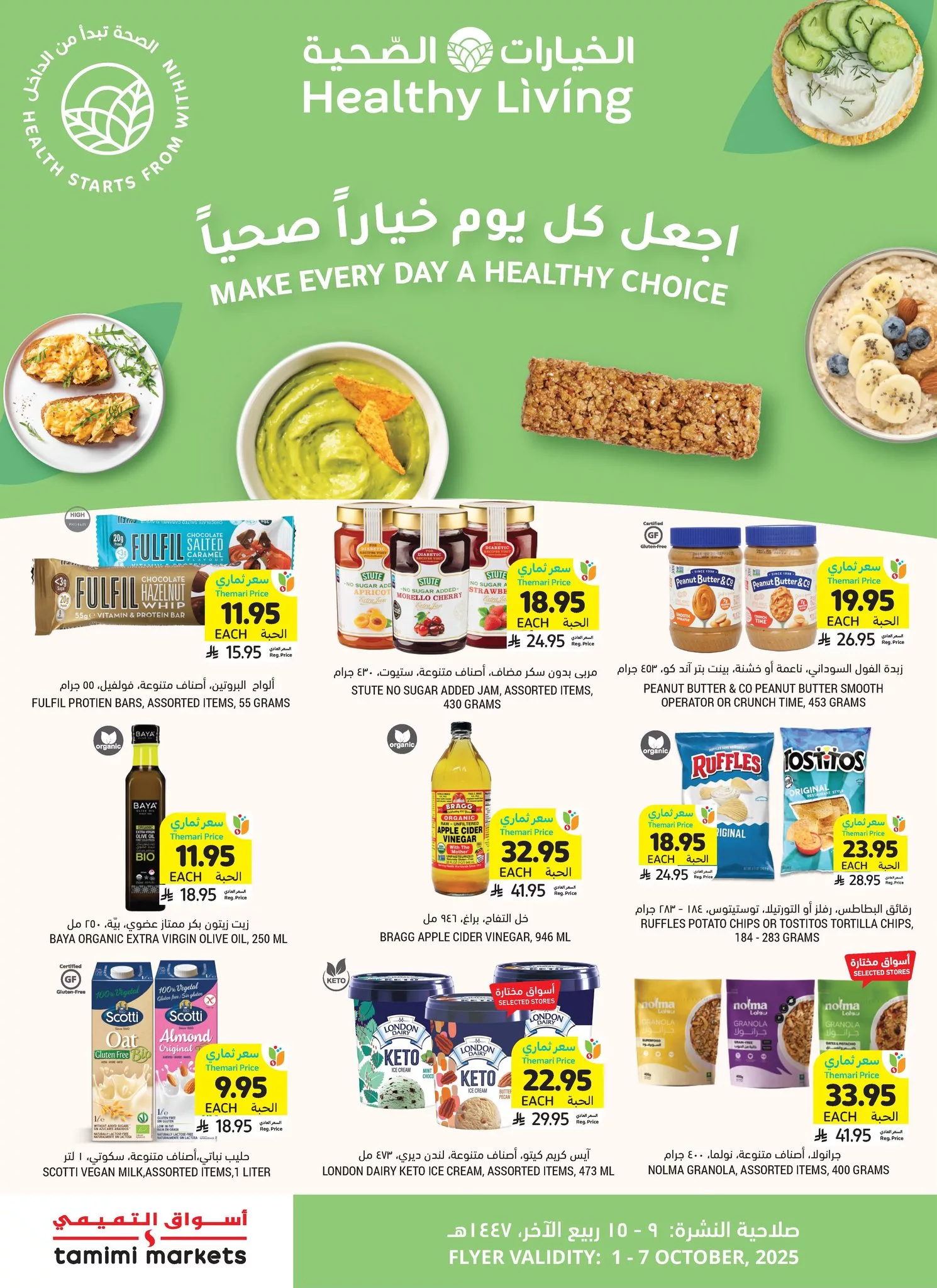 558638369 1121302966872686 5267026693686137180 n - عروض التميمي علي منتجات مختلفة حتي الثلاثاء 7 اكتوبر 2025 - افضل العروض