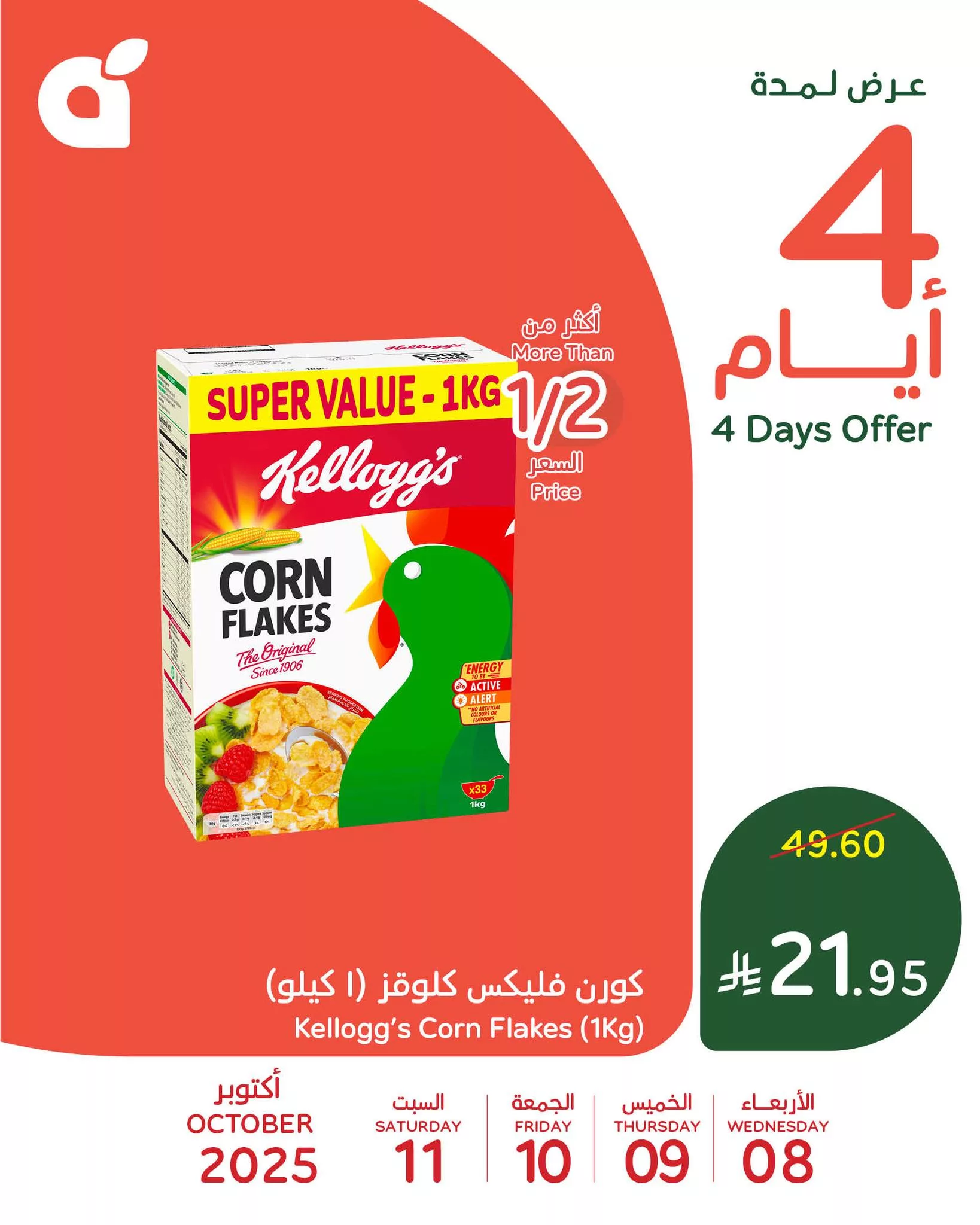 عروض متنوعة من بنده الاربعاء 8-10-2025 لمدة 4 ايام 2 558678616 1209162791246631 3863552894866852577 n - عروض متنوعة من بنده الاربعاء 8-10-2025 لمدة 4 ايام