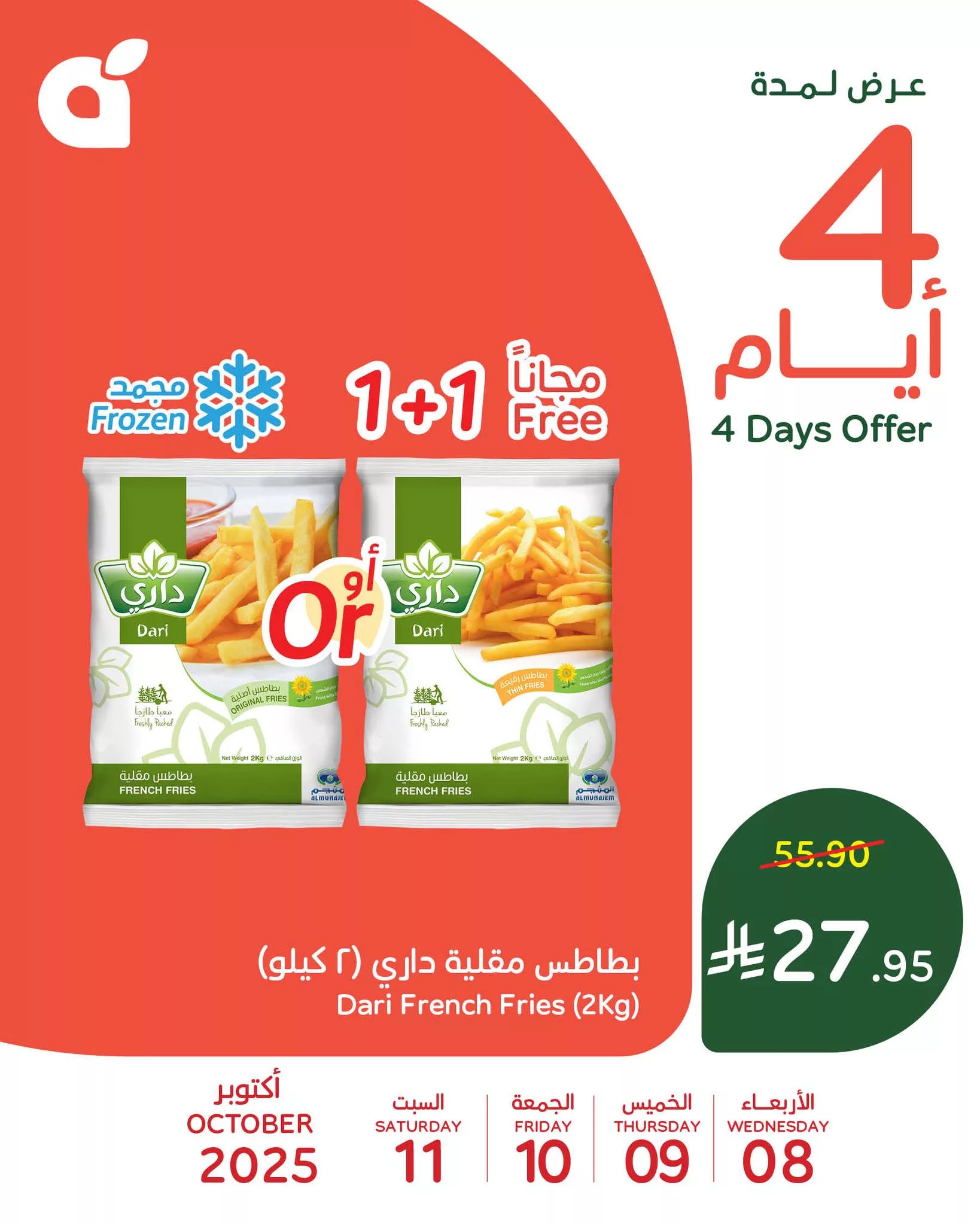 عروض متنوعة من بنده الاربعاء 8-10-2025 لمدة 4 ايام 4 558690255 1209162907913286 3663110616392407769 n - عروض متنوعة من بنده الاربعاء 8-10-2025 لمدة 4 ايام