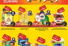 558765524 859720093044571 4963669681768574255 n - عروض الدكان جدة الطازج الاربعاء 8-10-2025 اليوم فقط