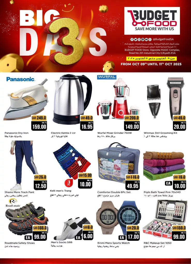 عروض 3 أيام كبيرة من ميزانية الطعام من 9 حتى 11 اكتوبر 2025 1 558767678 831289312630778 1486935416589865304 n - عروض 3 أيام كبيرة من ميزانية الطعام من 9 حتى 11 اكتوبر 2025