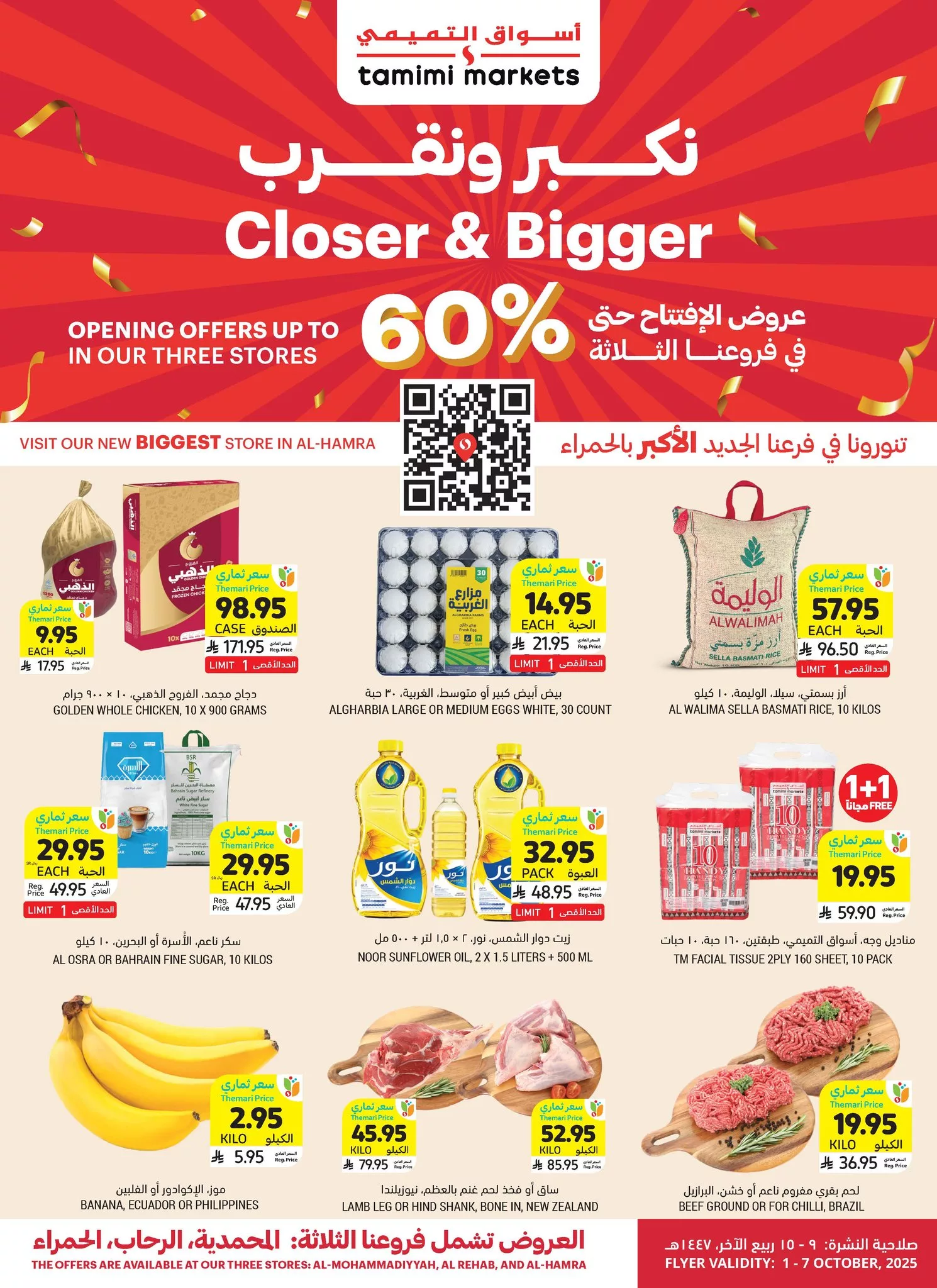 عروض التميمي حتي الثلاثاء 7-10-2025 | افتتاح فرع الجديد 1 558768656 1121352790201037 7813802290317293585 n - عروض التميمي حتي الثلاثاء 7-10-2025 | افتتاح فرع الجديد