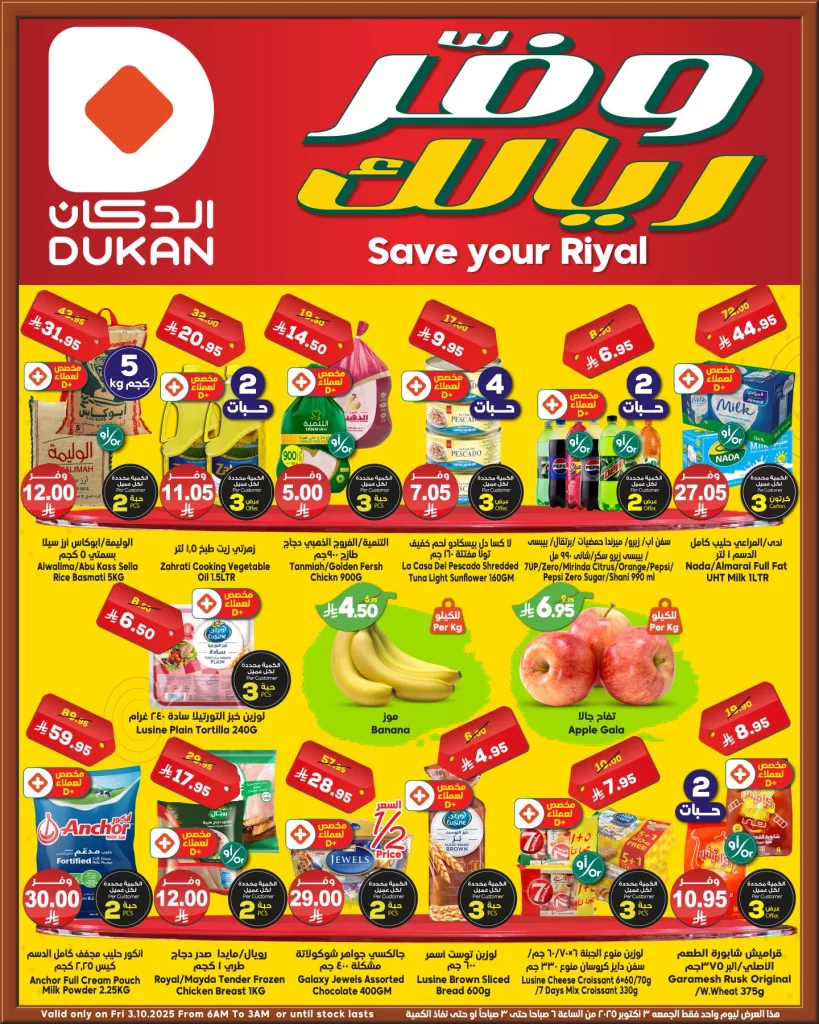 558836712 855477113468869 8965659698409833340 n - عروض الدكان جدة الجمعة 3-10-2025 اليوم فقط