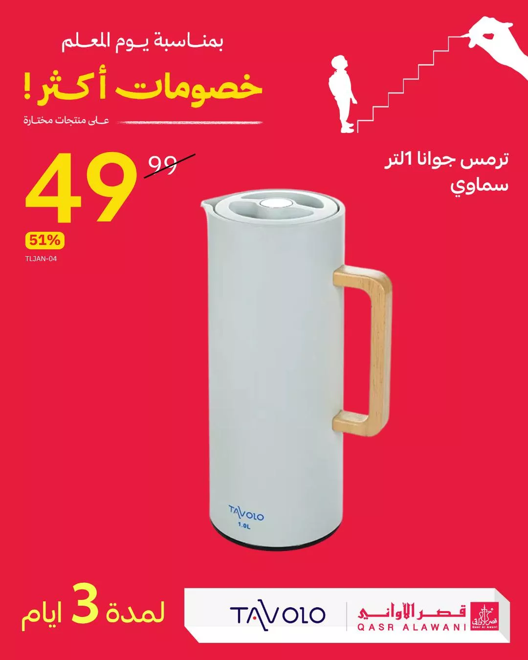 558859379 18531424993049747 5227447492311292174 n - عروض قصر الاواني علي اجهزة المطبخ باسعار رائعة - يوم المعلم