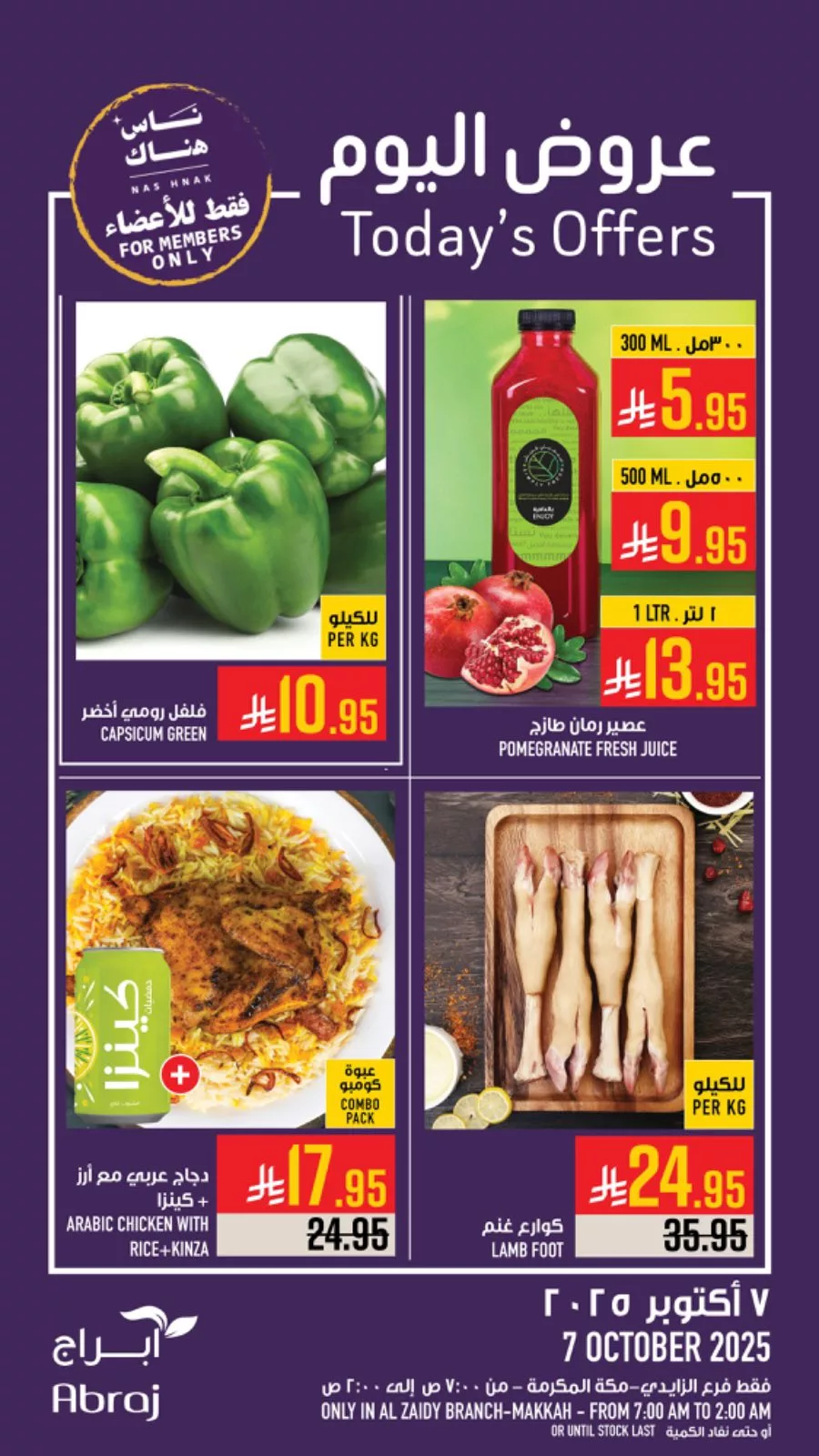 558867118 1296780739160778 8961373738520354181 n - عروض ابراج هايبر ماركت الثلاثاء 7-10-2025 اليوم فقط