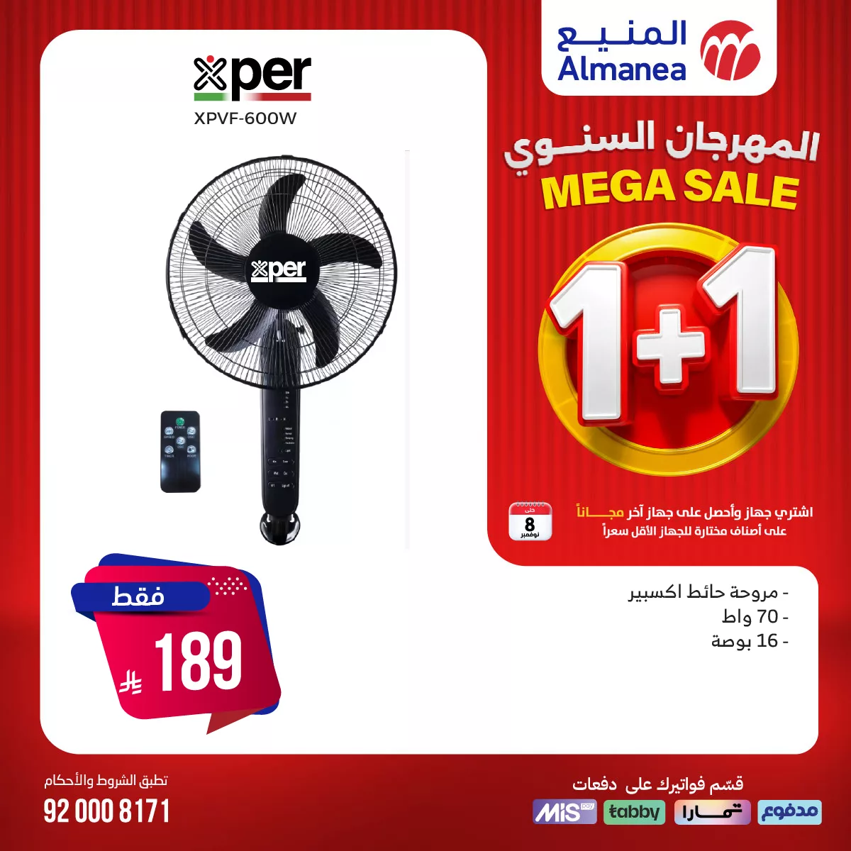 558872576 1158072763098366 2981473311820453059 n - عروض المنيع علي الاجهزة الكهربائية 1+1 مجانا الخميس 23-10-2025