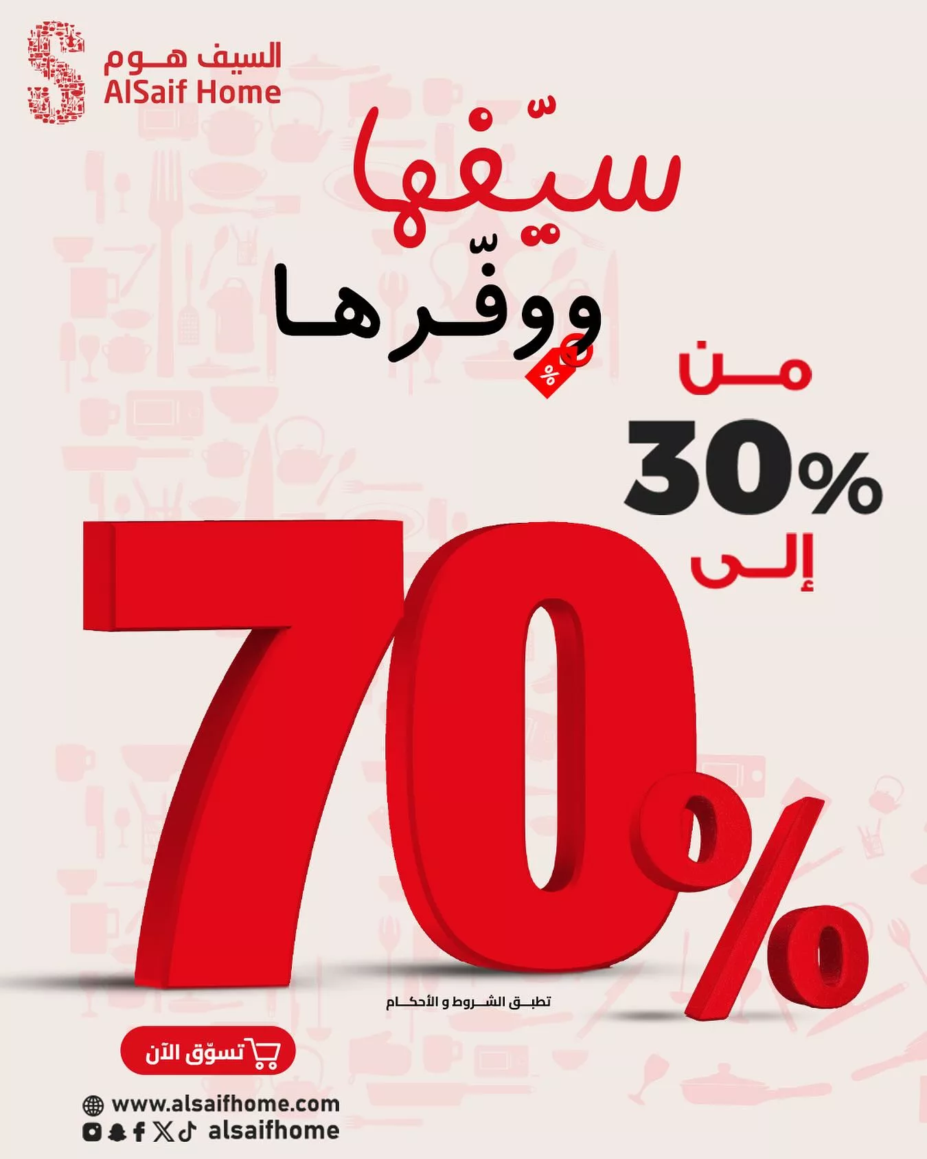 عروض السيف هوم علي الادوت و الاجهزة المنزلية مع تخفيضات حتي 70% 1 558877161 18532226839048763 3134855283286899859 n - عروض السيف هوم علي الادوت و الاجهزة المنزلية مع تخفيضات حتي 70%