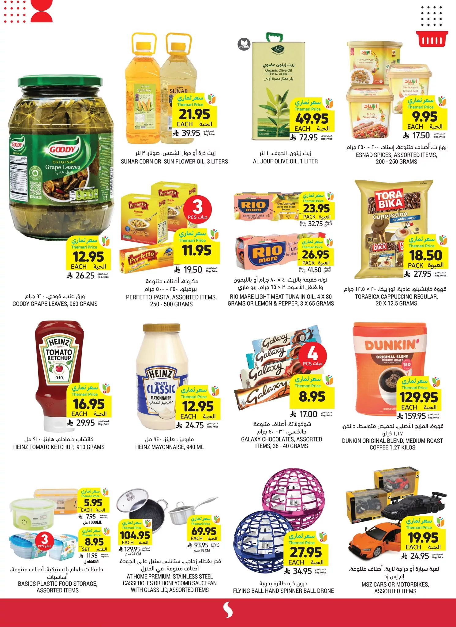 عروض التميمي حتي الثلاثاء 7-10-2025 | افتتاح فرع الجديد 3 558890005 1121352836867699 2752761355017420923 n - عروض التميمي حتي الثلاثاء 7-10-2025 | افتتاح فرع الجديد