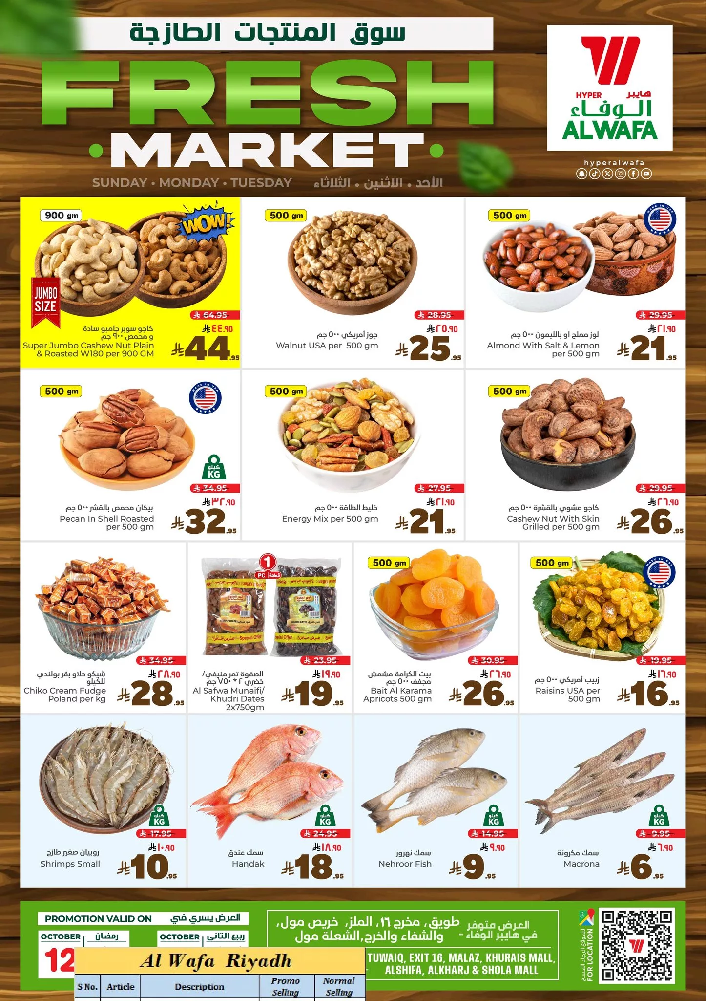 558893568 790153750591441 6480066414132831782 n - عروض الوفاء هايبر ماركت الاحد 12-10-2025 لمدة 3 ايام