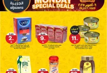 558905608 1239365614903838 7732157762479740112 n - عروض اسواق الجزيرة الطازج الاثنين 6-10-2025 اليوم فقط