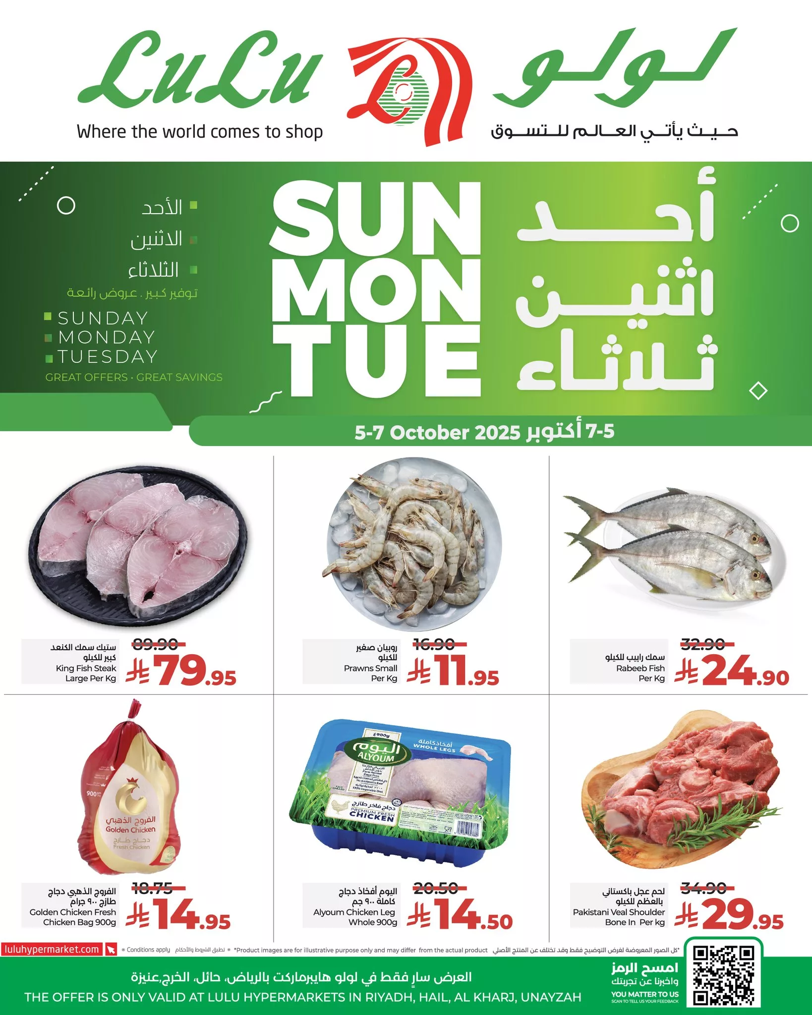 558907168 806266518592805 6297680371829896529 n - عروض لولو الرياض الطازج صفحة واحدة الاحد 5 اكتوبر 2025 لمدة 3 ايام