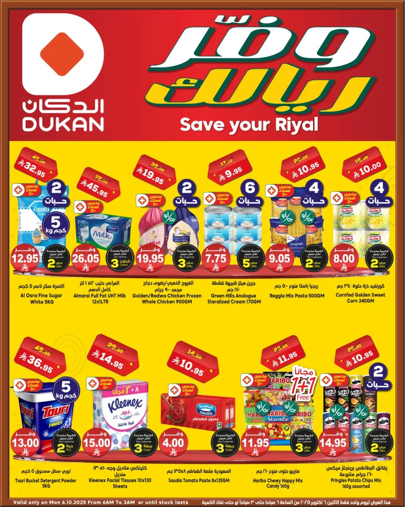 558933370 857945049888742 2765524348253936416 n - عروض الدكان جدة الطازج الاثنين 6 اكتوبر 2025 اليوم فقط