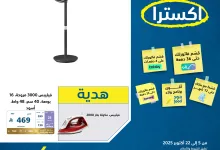 558938786 1235668681924913 113497300762850739 n - عروض اكسترا السعودية علي اجهزة منزلية من Philips الجمعة 10-10-2025