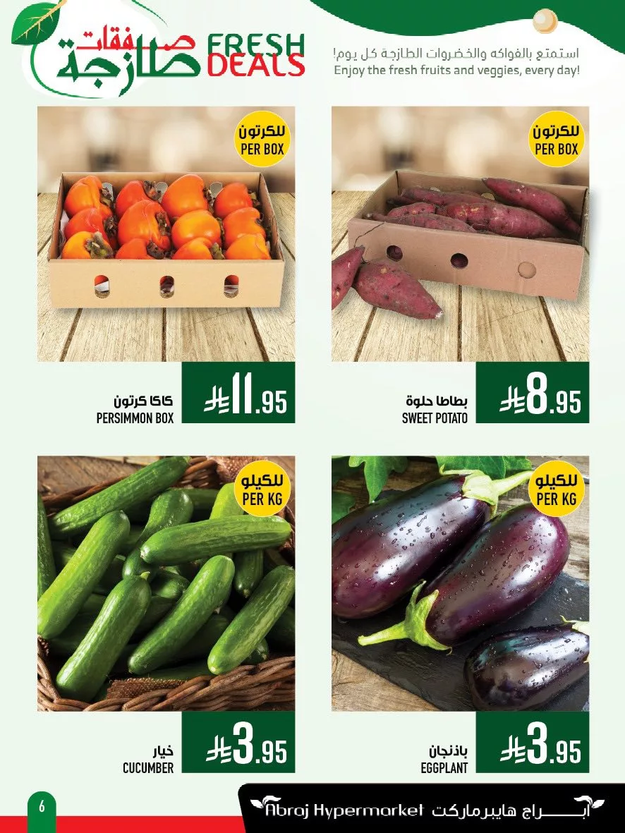 558958007 1294838439355008 564150741355638696 n - عروض ابراج هايبر ماركت الطازج الاحد 5 اكتوبر 2025 لمدة 3 ايام