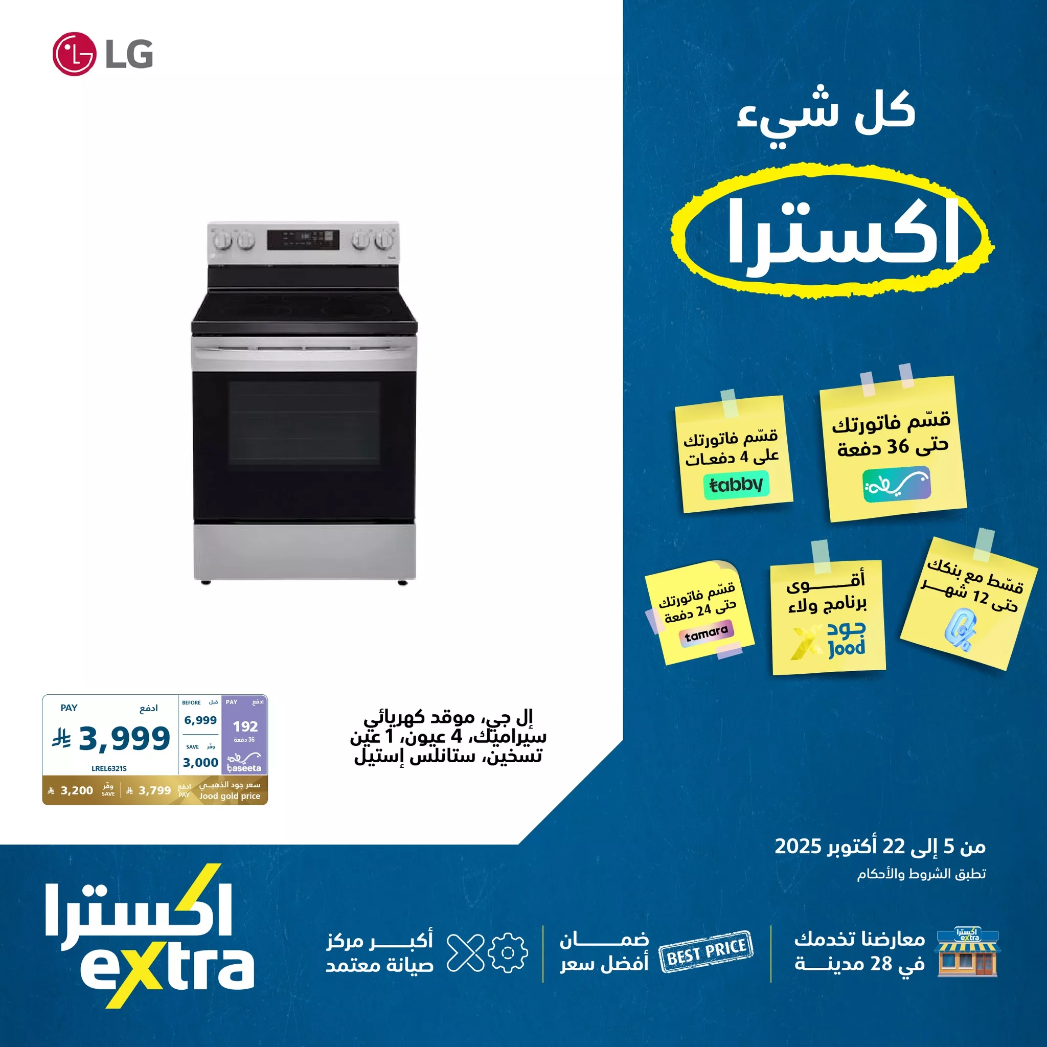 558969693 1238858518272596 2038226523814176440 n - عروض اكسترا السعودية علي أجهزة المنزل الكبيرة - افضل العروض