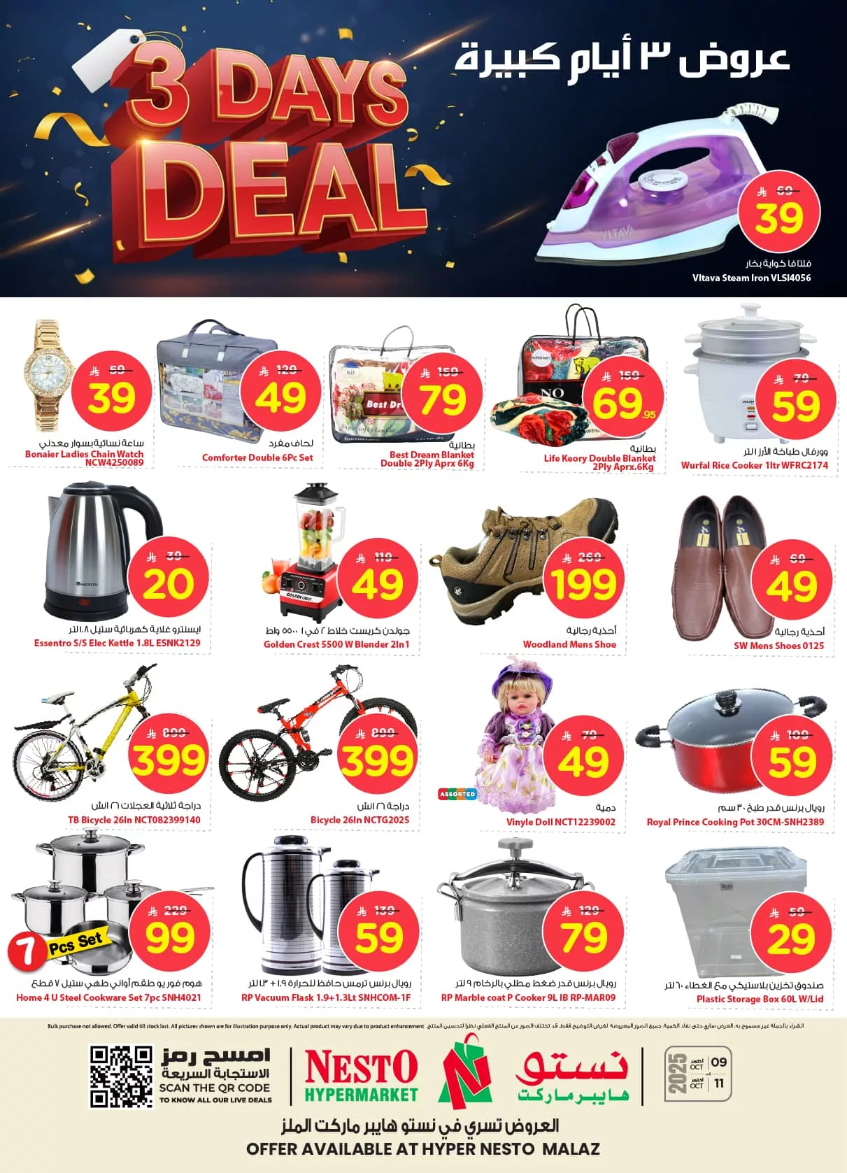 عروض نستو الملز الويكند الخميس 9-10-2025 لمدة 3 ايام 3 559017622 1273224097942674 5060205486833923039 n - عروض نستو الملز الويكند الخميس 9-10-2025 لمدة 3 ايام