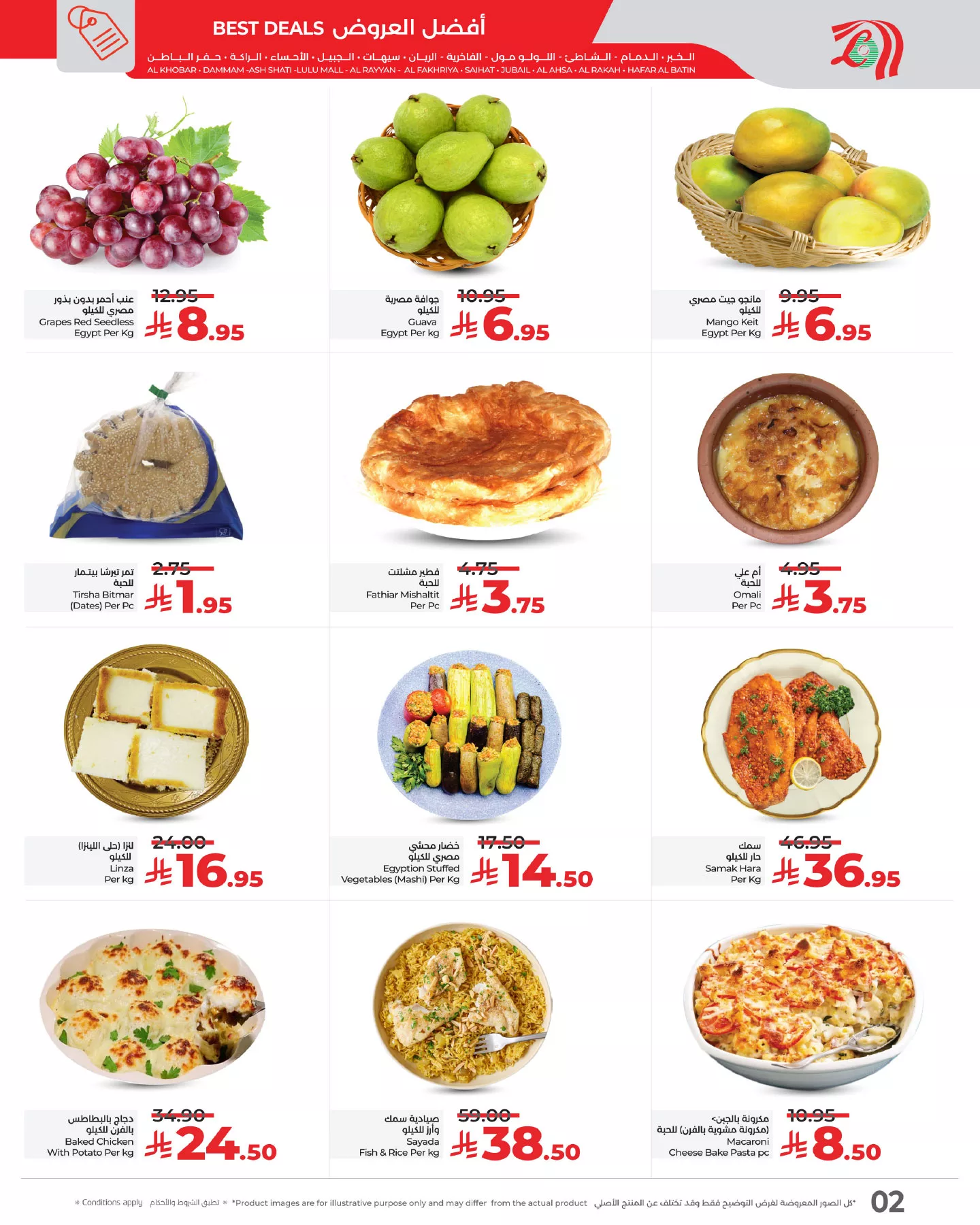 عروض لولو السعودية الاسبوعية الاحد 5-10-2025 نكهات مصر 2 559017626 1240241498143324 1038065185710344746 n - عروض لولو السعودية الاسبوعية الاحد 5-10-2025 نكهات مصر