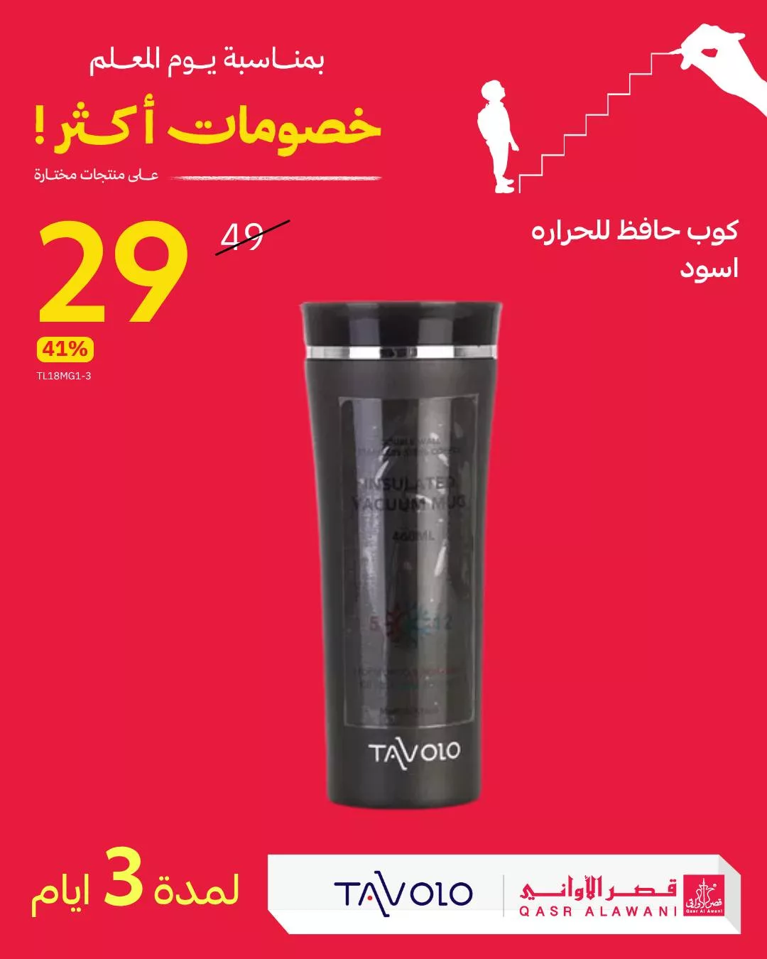 559084950 18531438475049747 2614880571483525008 n - عروض قصر الاواني علي اجهزة المطبخ باسعار رائعة - يوم المعلم