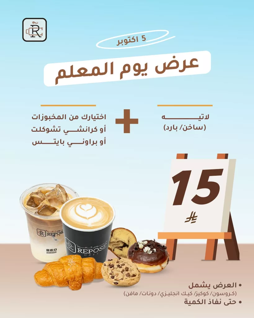 عروض المطاعم السعودية بصفحة واحدة الاحد 5/10/2025 - عروض يوم المعلم 2 559207389 18060500648406246 5776782453888817172 n - عروض المطاعم السعودية بصفحة واحدة الاحد 5/10/2025 - عروض يوم المعلم