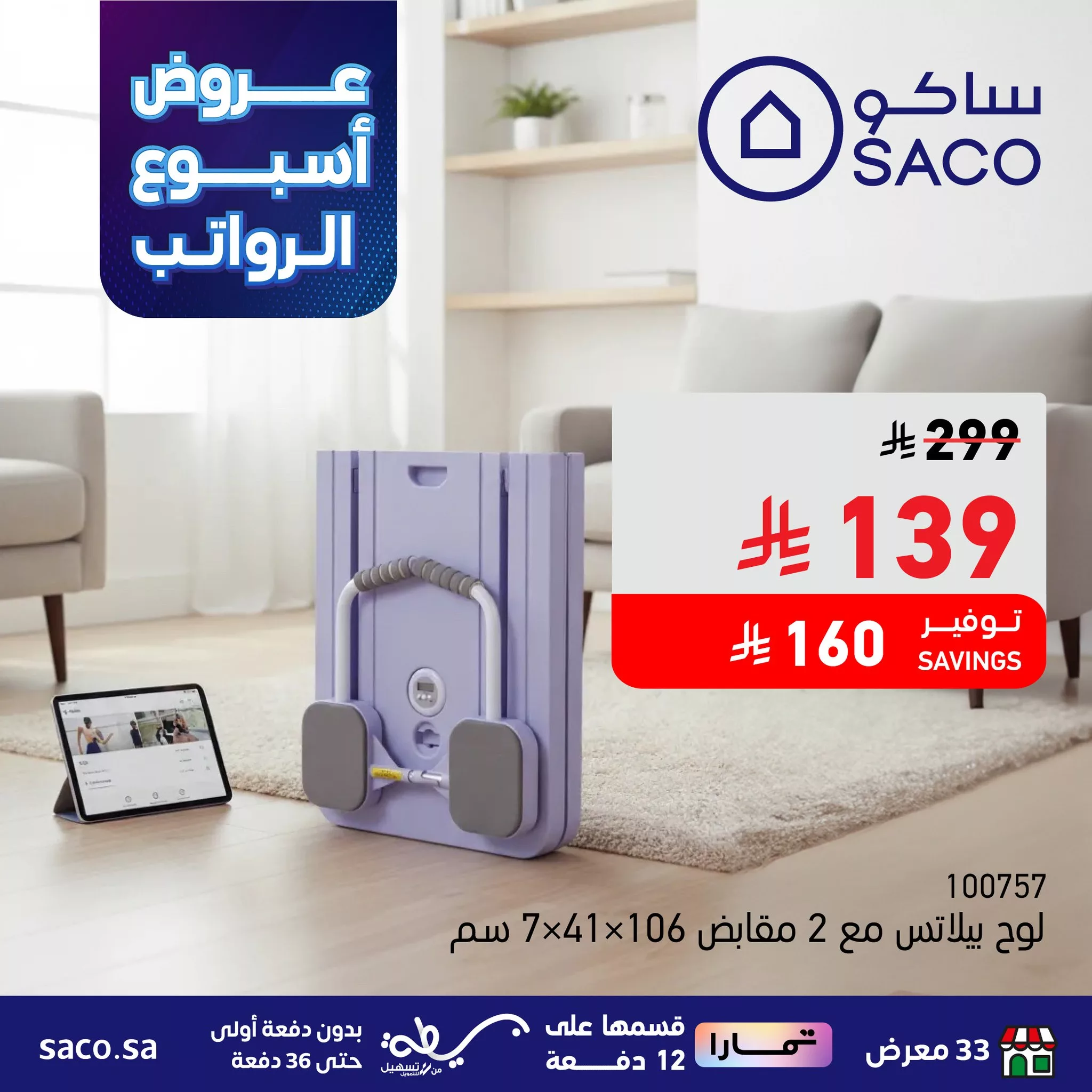 عروض ساكو السعودية حتي الثلاثاء 14 اكتوبر 2025 - أسبوع الرواتب 10 559239670 1240849758087397 600124133485935062 n - عروض ساكو السعودية حتي الثلاثاء 14 اكتوبر 2025 - أسبوع الرواتب