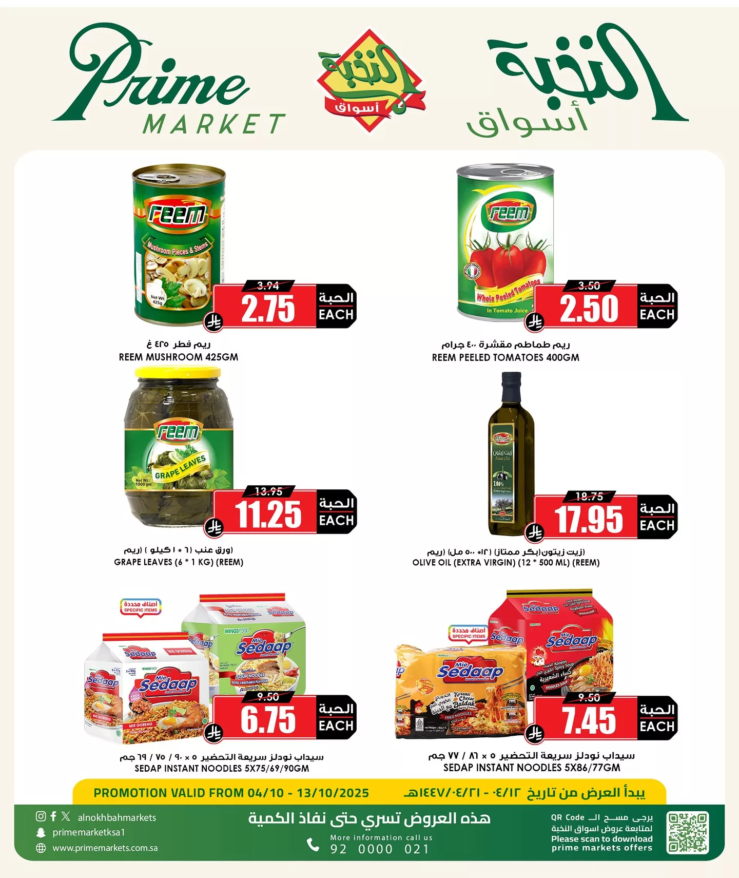 عروض اسواق النخبة الاسبوعية الاحد 5/10/2025 - عروض حصرية 4 559274049 18423868969100094 8186952004410510942 n - عروض اسواق النخبة الاسبوعية الاحد 5/10/2025 - عروض حصرية