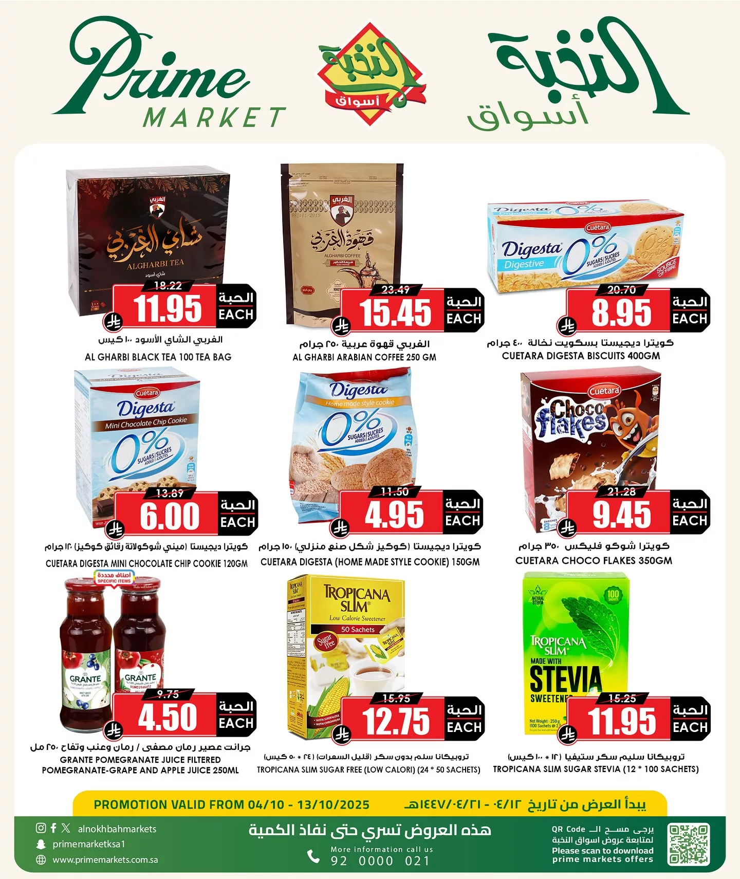 عروض اسواق النخبة الاسبوعية الاحد 5/10/2025 - عروض حصرية 2 559343557 18423868951100094 4043275428690435306 n - عروض اسواق النخبة الاسبوعية الاحد 5/10/2025 - عروض حصرية