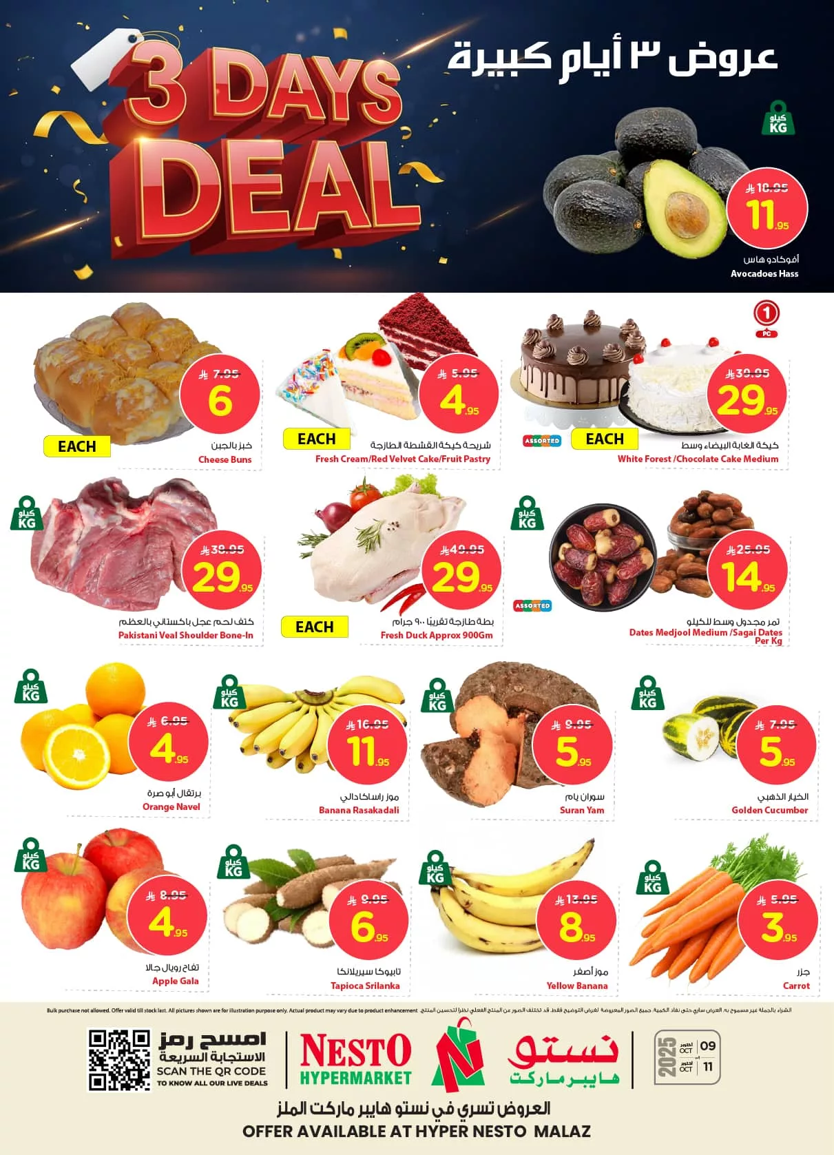 عروض نستو الملز الويكند الخميس 9-10-2025 لمدة 3 ايام 1 559363794 1273224107942673 4261172356644909554 n - عروض نستو الملز الويكند الخميس 9-10-2025 لمدة 3 ايام