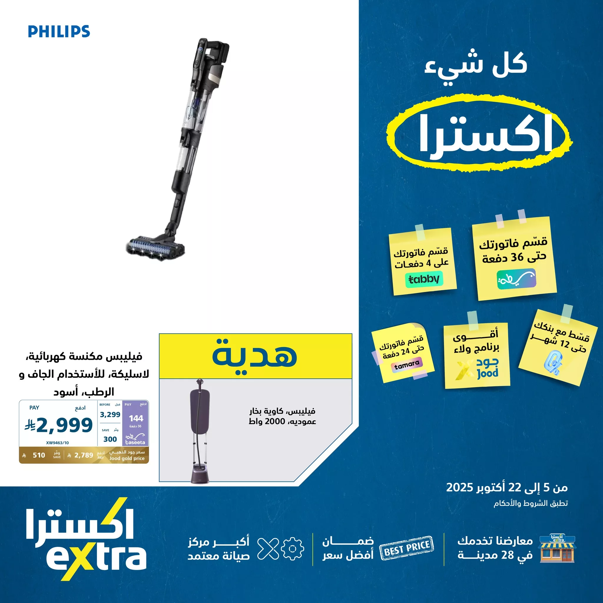 559451760 1235673128591135 3161806543272128639 n - عروض اكسترا السعودية الاسبوعية حتي الاربعاء 22-10-2025 - ضمان افضل سعر
