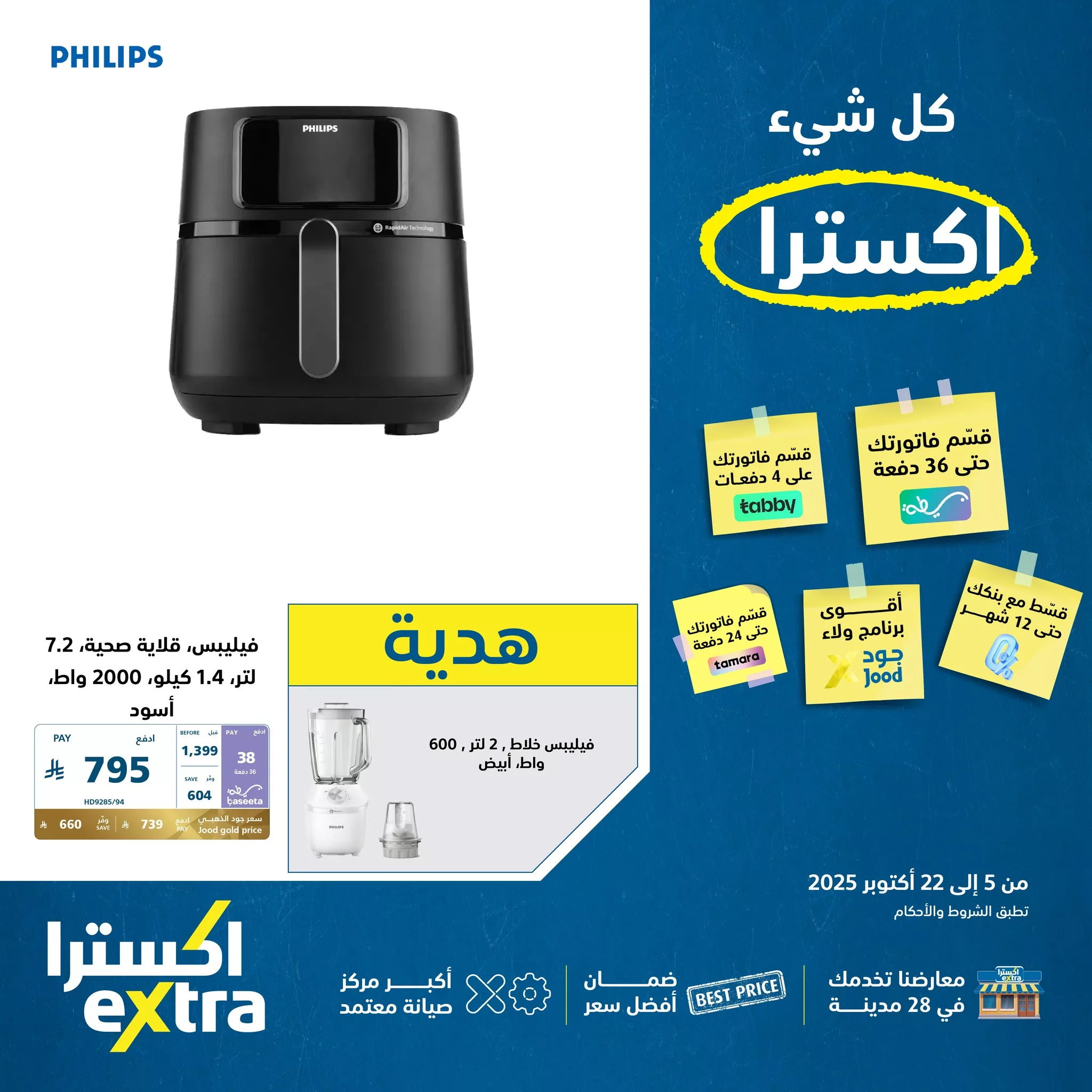 559457936 1235673235257791 1059374561584235375 n - عروض اكسترا السعودية الاسبوعية حتي الاربعاء 22-10-2025 - ضمان افضل سعر