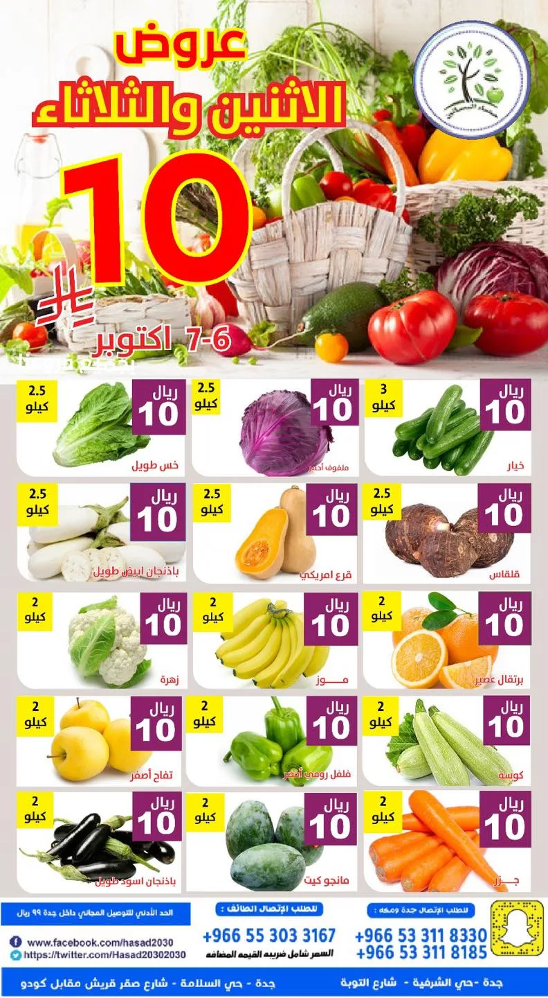 عروض مؤسسة حصاد البساتين الطازج الاثنين 6-10-2025 لمدة يومان 3 559536097 1135182775387076 6632410553547927413 n - عروض مؤسسة حصاد البساتين الطازج الاثنين 6-10-2025 لمدة يومان
