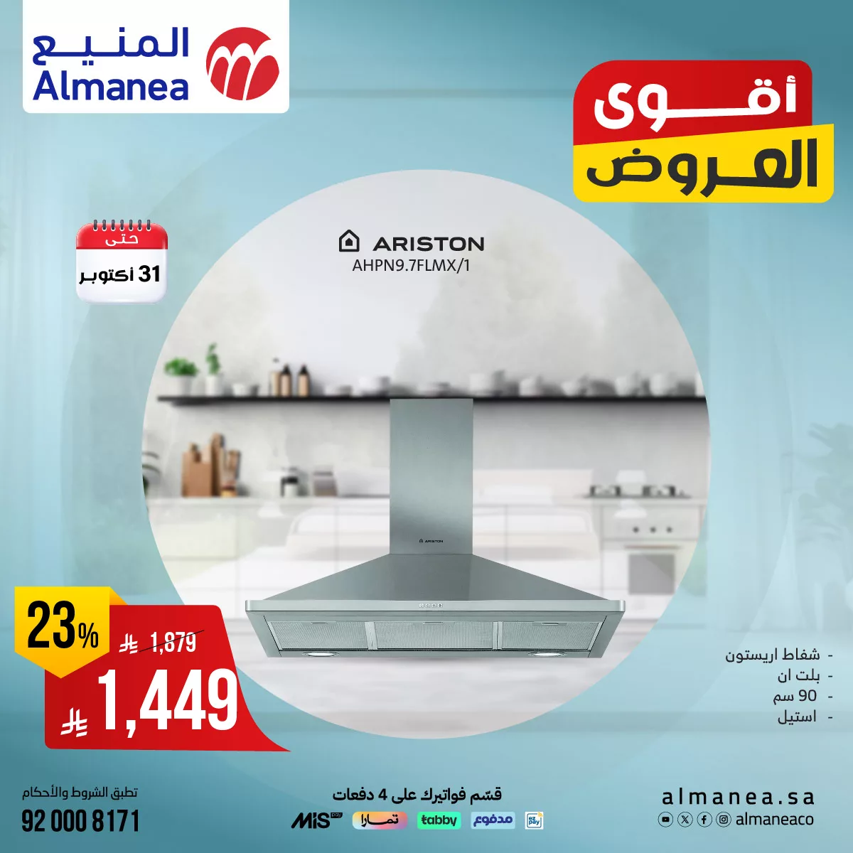 تصفح عروض المنيع علي الاجهزة الكهربائية حتي الجمعة 31-10-2025 اقوي العروض 3 559675885 1155244610047848 640282816554170076 n - تصفح عروض المنيع علي الاجهزة الكهربائية حتي الجمعة 31-10-2025 اقوي العروض