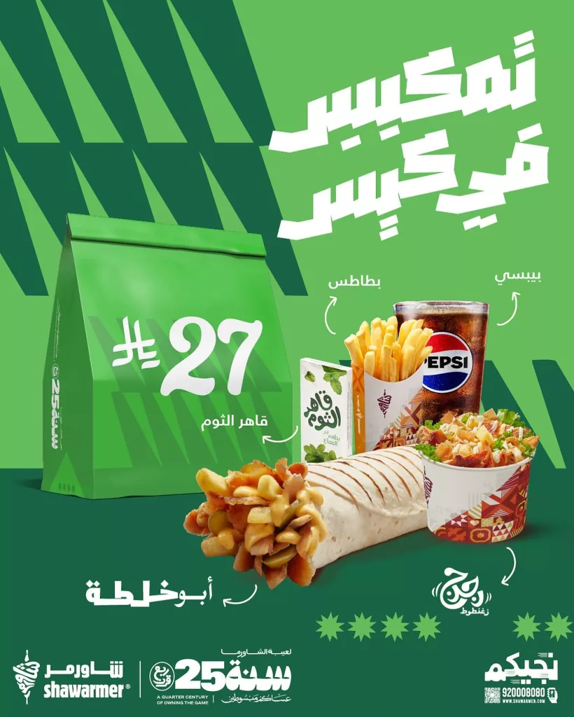 559727161 18078989765290519 5163718358212816025 n - عروض مطعم شاورمر علي أشهي الوجبات - تمكيس في كيس باقل الاسعار