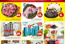 559760530 790129870593829 5299428378685180693 n 596525233 - عروض خاصة من الوفاء هايبر ماركت الاحد 12/10/2025 لمدة 3 ايام