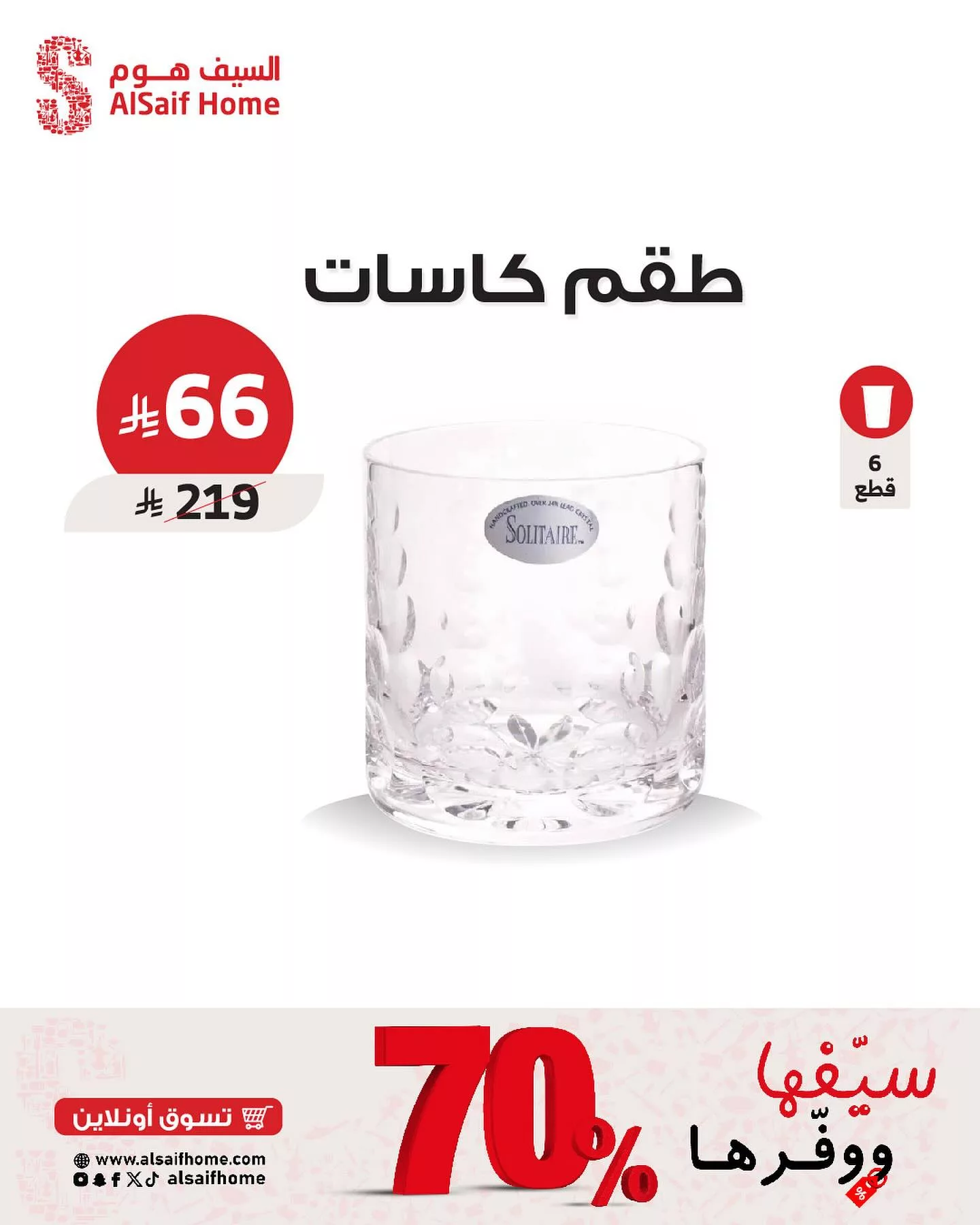 عروض السيف هوم علي الادوت و الاجهزة المنزلية مع تخفيضات حتي 70% 2 559830425 18533488513048763 9072935915666211583 n - عروض السيف هوم علي الادوت و الاجهزة المنزلية مع تخفيضات حتي 70%