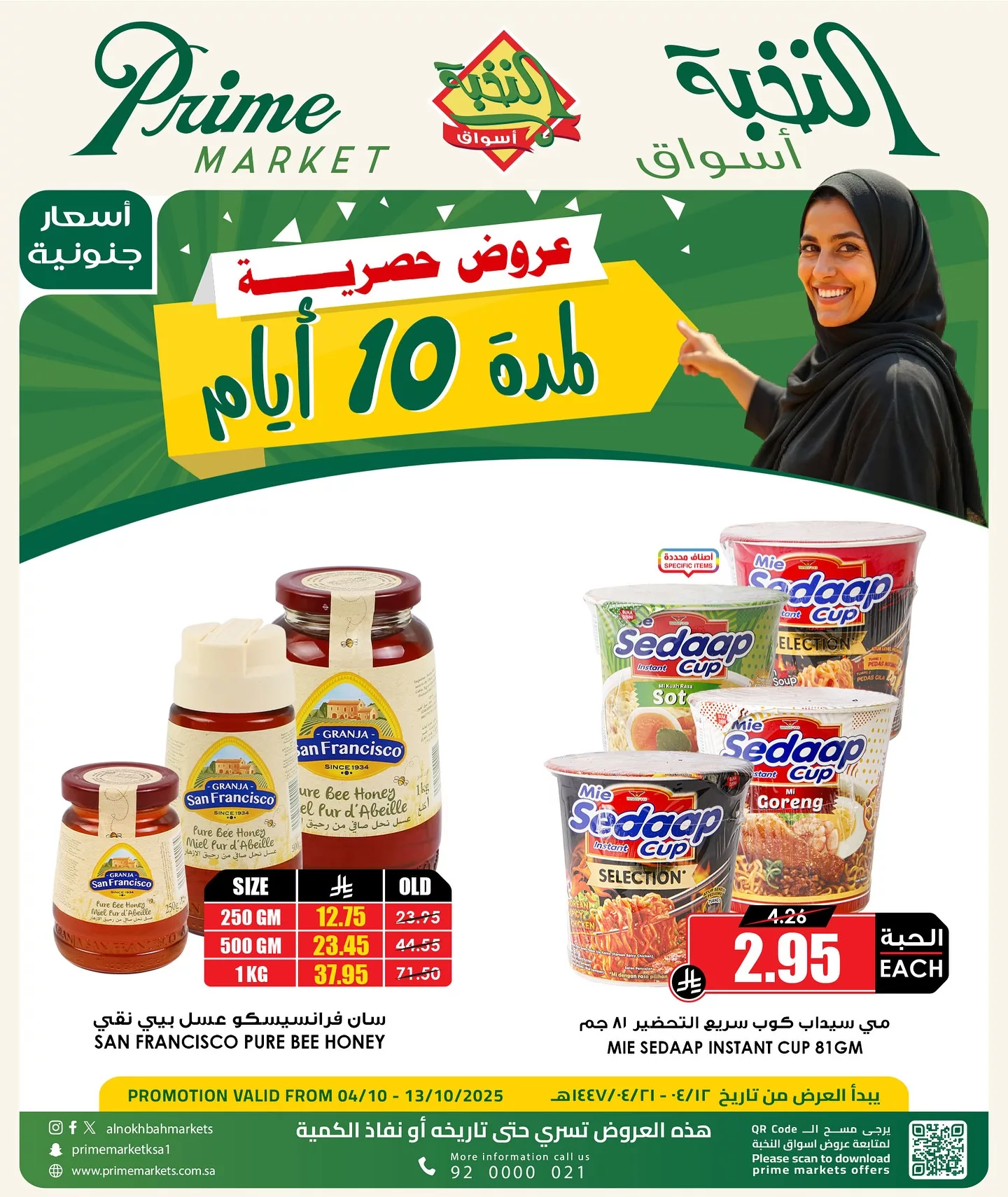 عروض اسواق النخبة الاسبوعية الاحد 5/10/2025 - عروض حصرية 1 559833698 18423868942100094 3227374809537467449 n - عروض اسواق النخبة الاسبوعية الاحد 5/10/2025 - عروض حصرية