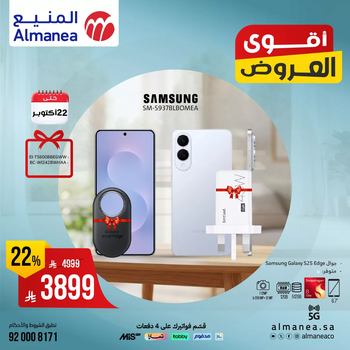 560042012 1148311467407829 8488489715326780644 n - أفضل عروض الجوالات من المنيع حتي الجمعة 31 اكتوبر 2025 - لا تفوتها