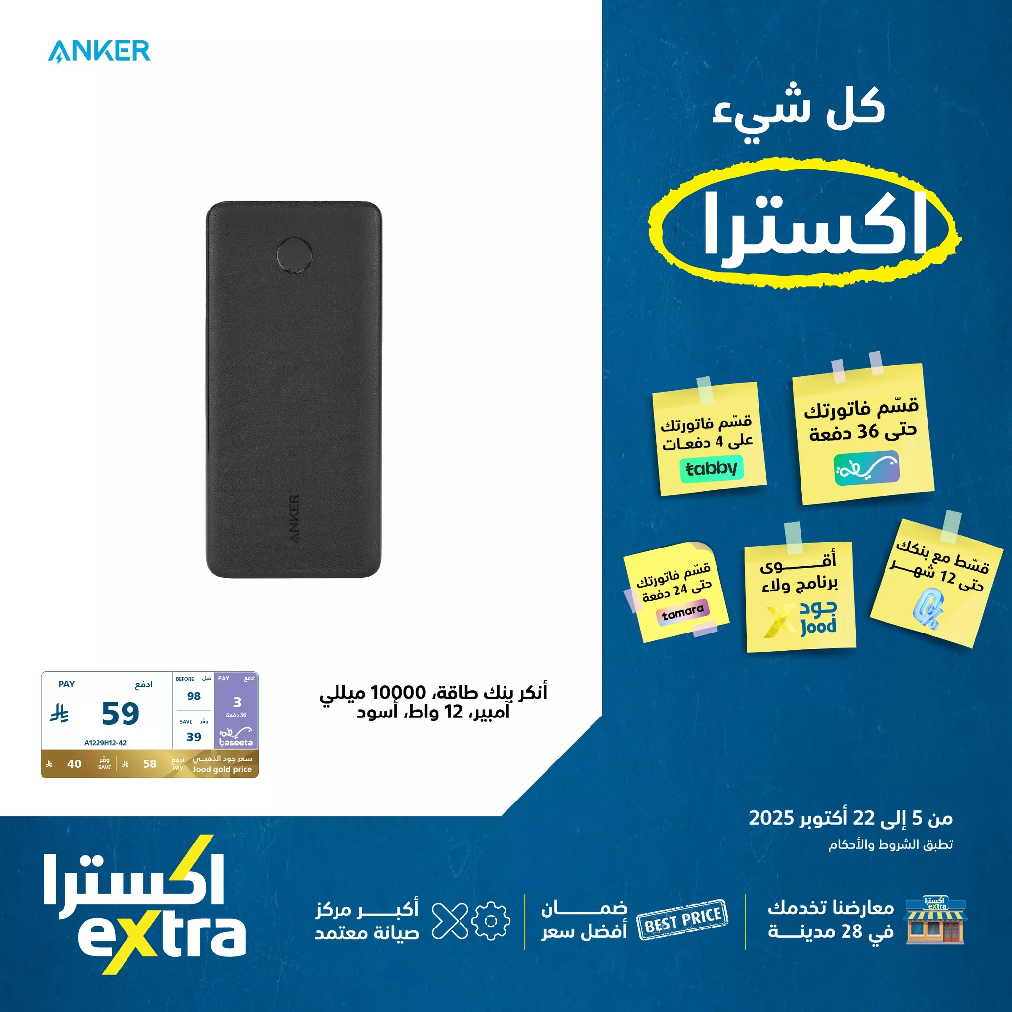 560243097 1242183727940075 5256389504278702938 n - عروض اكسترا السعودية علي الالكترونيات حتي الاربعاء 22 اكتوبر 2025 - اقل الاسعار