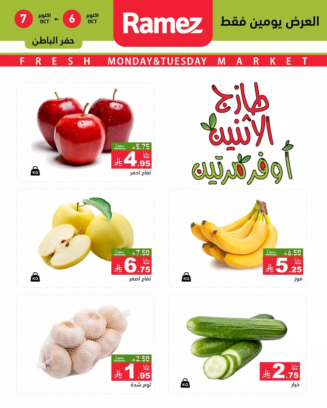 عروض اسواق رامز السعودية الطازج الاثنين 6 اكتوبر 2025 لمدة يومان 2 560256521 783451207660612 4968115500597234616 n - عروض اسواق رامز السعودية الطازج الاثنين 6 اكتوبر 2025 لمدة يومان