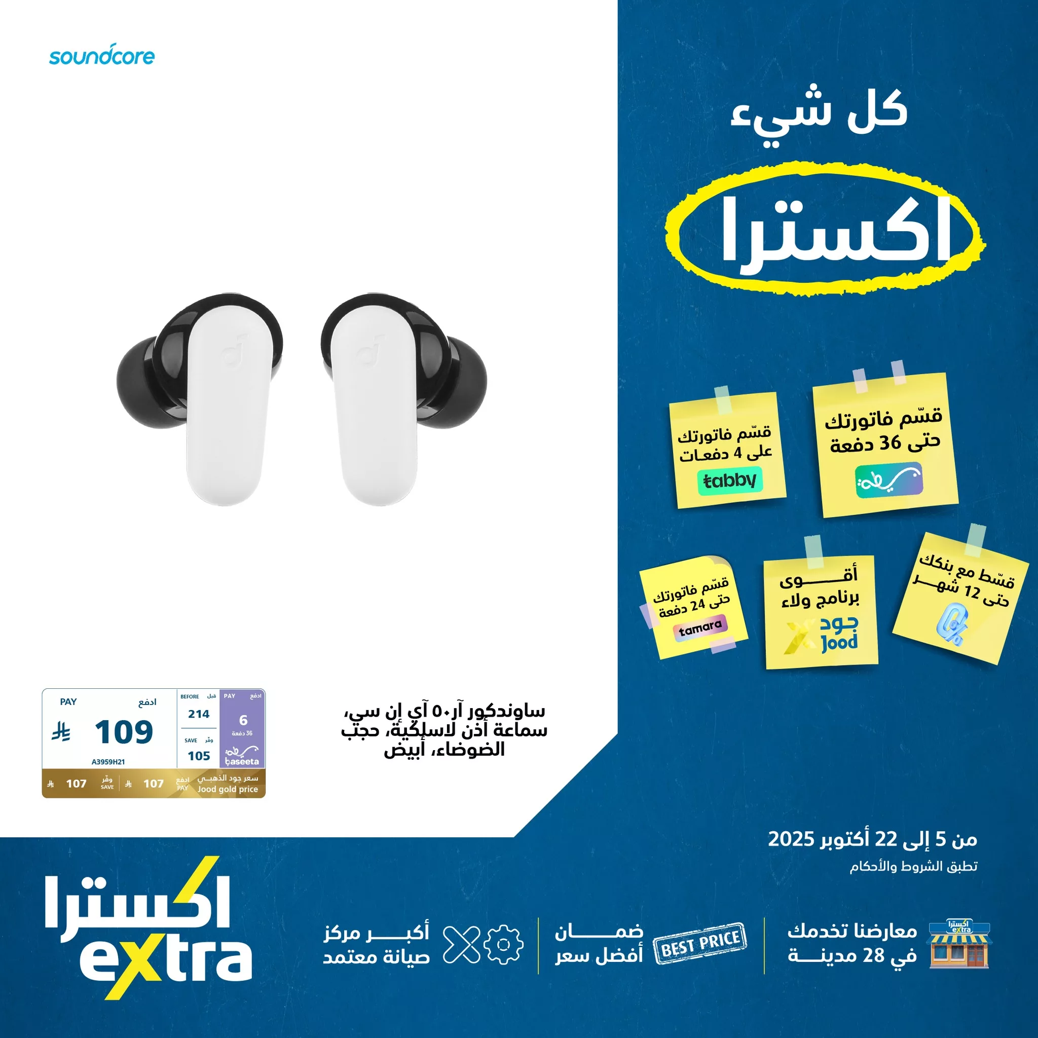 560274140 1242183627940085 5270270506649709542 n - عروض اكسترا السعودية علي الالكترونيات حتي الاربعاء 22 اكتوبر 2025 - اقل الاسعار