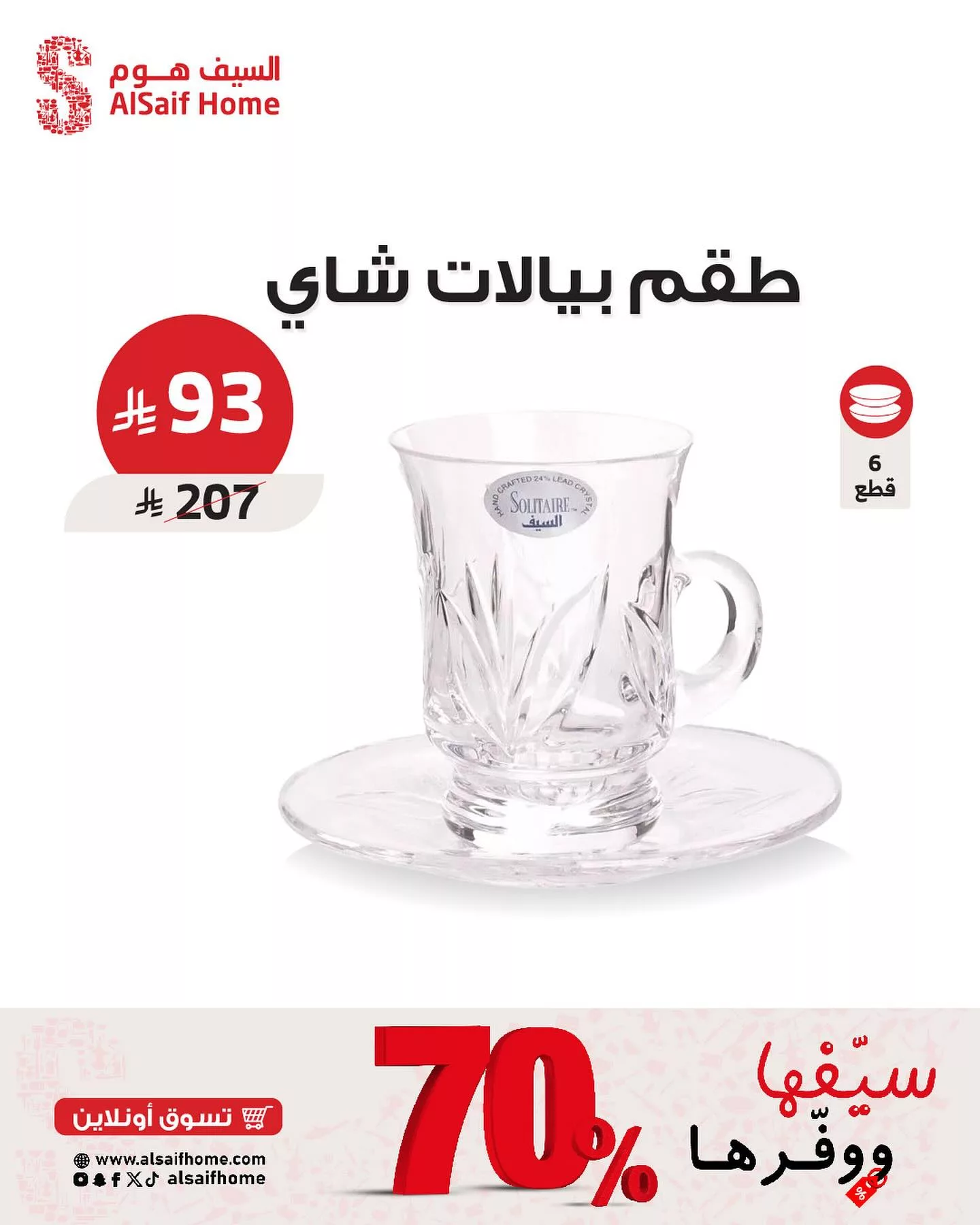 عروض السيف هوم علي الادوت و الاجهزة المنزلية مع تخفيضات حتي 70% 4 560360024 18533488372048763 7516133135638529158 n - عروض السيف هوم علي الادوت و الاجهزة المنزلية مع تخفيضات حتي 70%