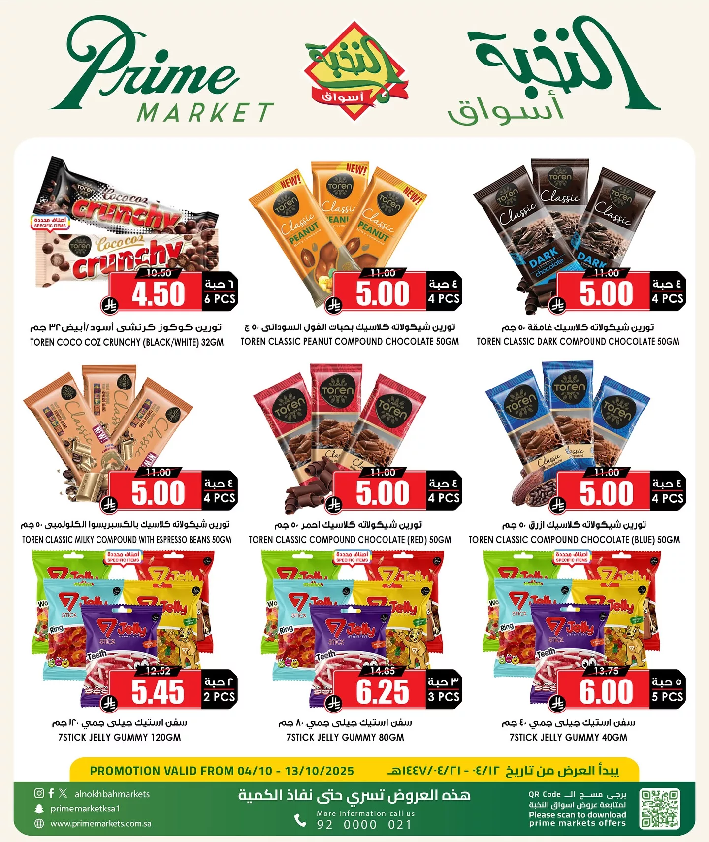 عروض اسواق النخبة الاسبوعية الاحد 5/10/2025 - عروض حصرية 5 560361801 18423868978100094 9102766151028433531 n - عروض اسواق النخبة الاسبوعية الاحد 5/10/2025 - عروض حصرية