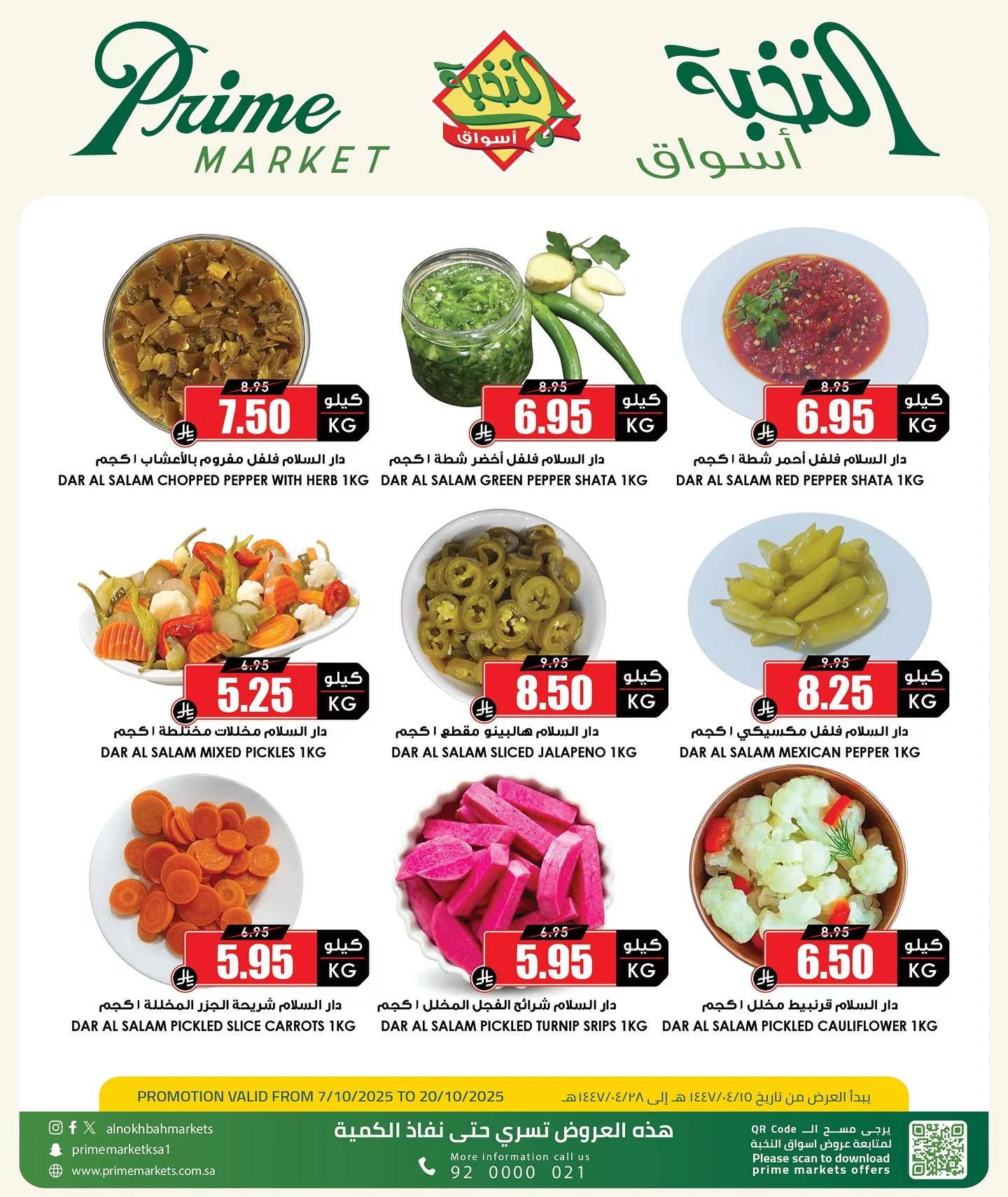 560363494 18424522141100094 8436798484873556718 n - عروض خاصة من اسواق النخبة الثلاثاء 7 اكتوبر 2025 - اسعار افضل