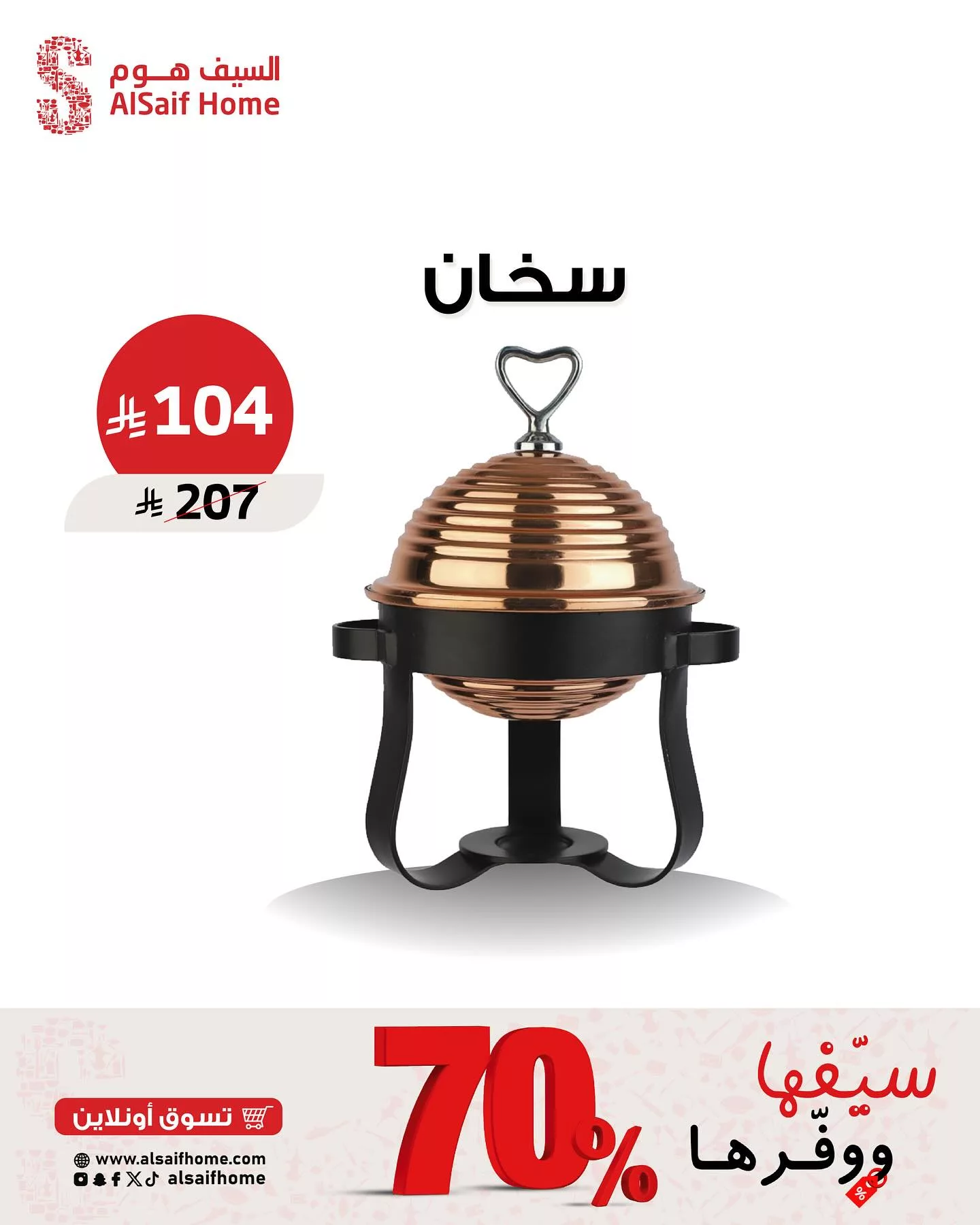 عروض السيف هوم علي الادوت و الاجهزة المنزلية مع تخفيضات حتي 70% 5 560434954 18532992613048763 2078266680288133933 n - عروض السيف هوم علي الادوت و الاجهزة المنزلية مع تخفيضات حتي 70%