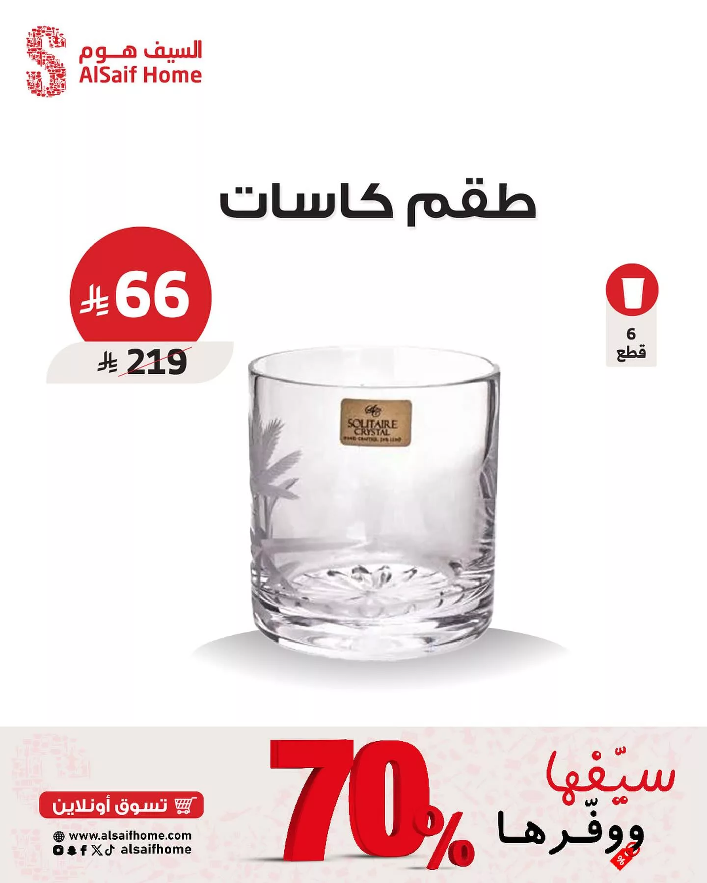 عروض السيف هوم علي الادوت و الاجهزة المنزلية مع تخفيضات حتي 70% 6 560441734 18533488504048763 3401725651543739801 n - عروض السيف هوم علي الادوت و الاجهزة المنزلية مع تخفيضات حتي 70%