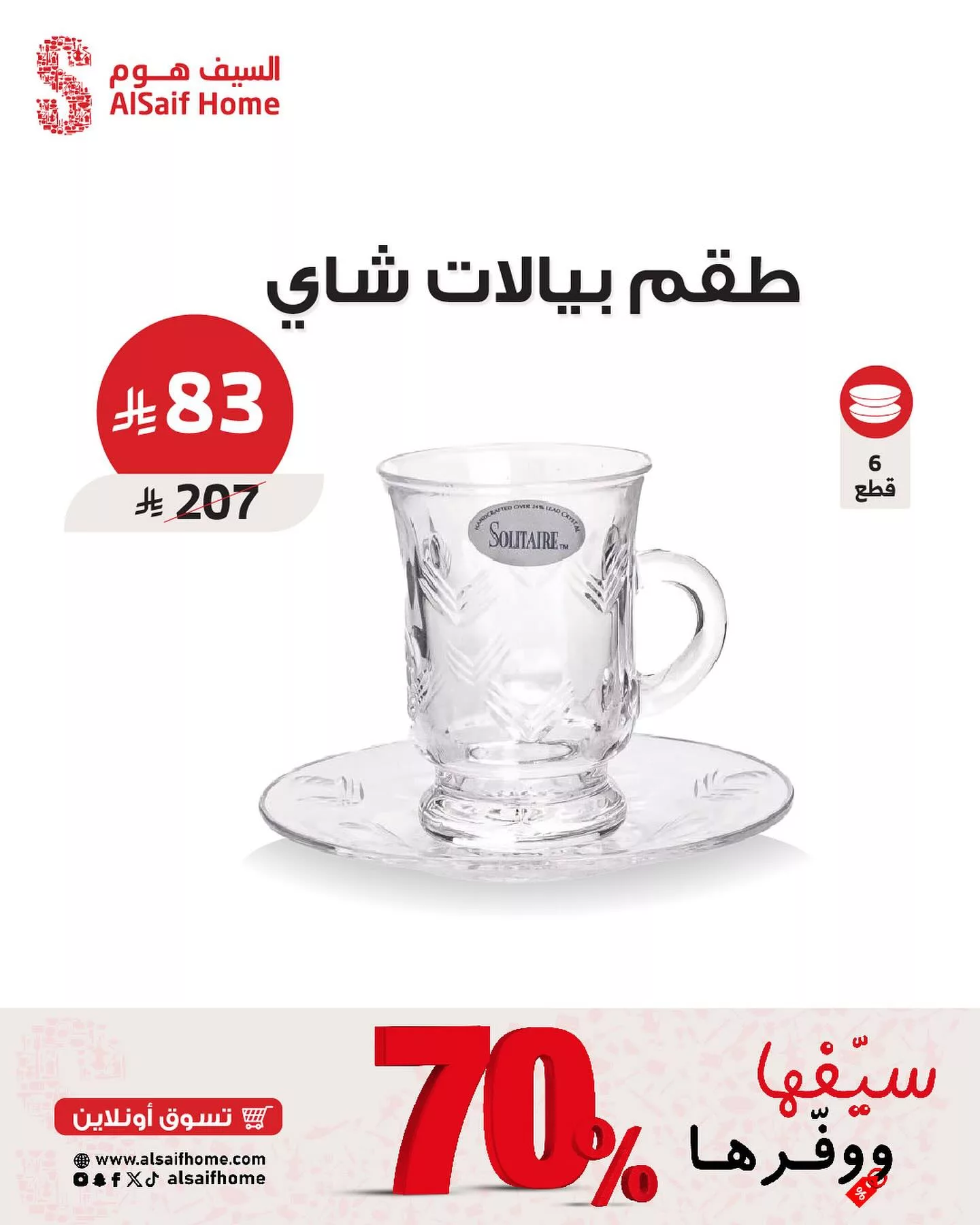 عروض السيف هوم علي الادوت و الاجهزة المنزلية مع تخفيضات حتي 70% 8 560478138 18533488381048763 2054641295620593055 n - عروض السيف هوم علي الادوت و الاجهزة المنزلية مع تخفيضات حتي 70%