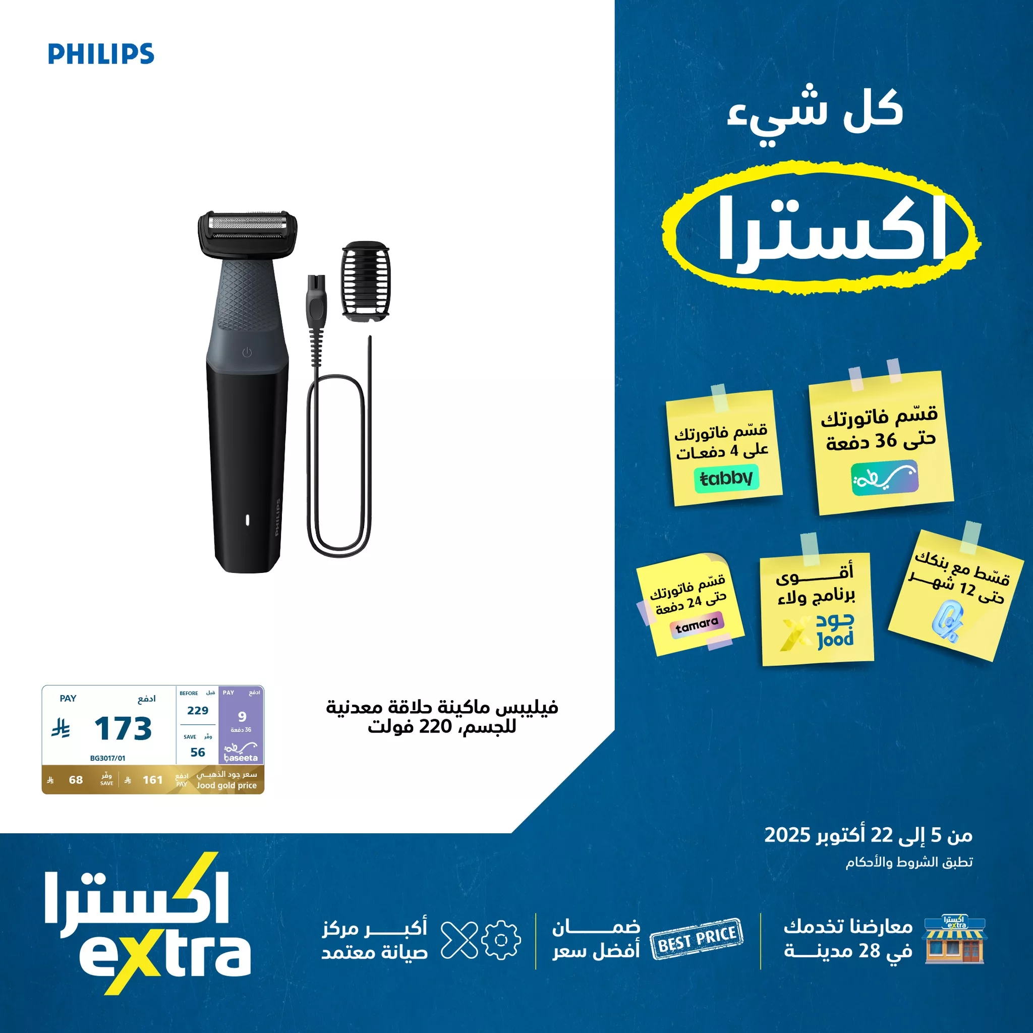 560522902 1242288894596225 2655690496667929697 n - عروض اكسترا السعودية علي الالكترونيات حتي الاربعاء 22 اكتوبر 2025 - اقل الاسعار